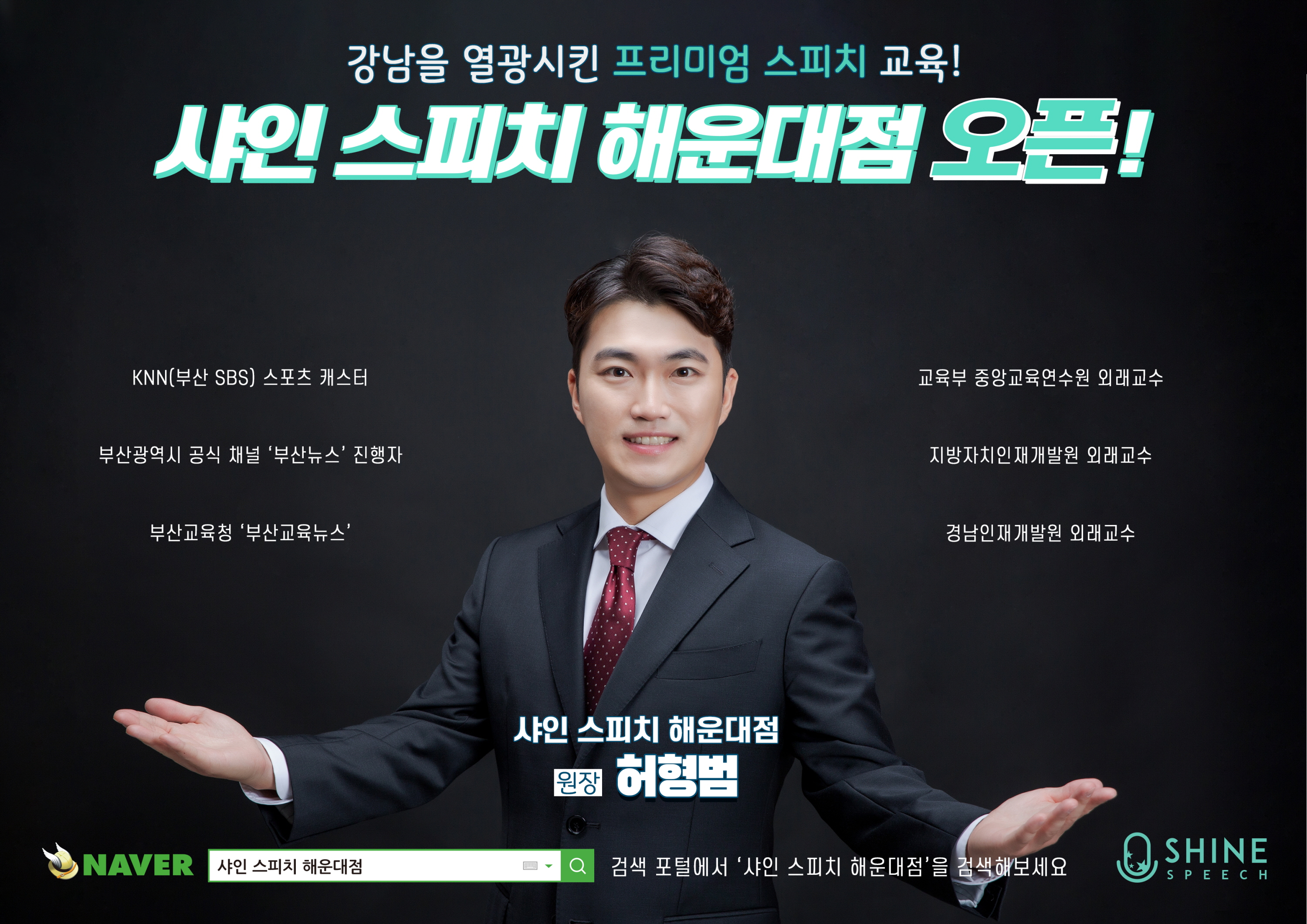 샤인스피치 해운대점 웅변교습소