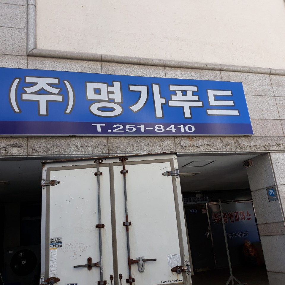 명가푸드