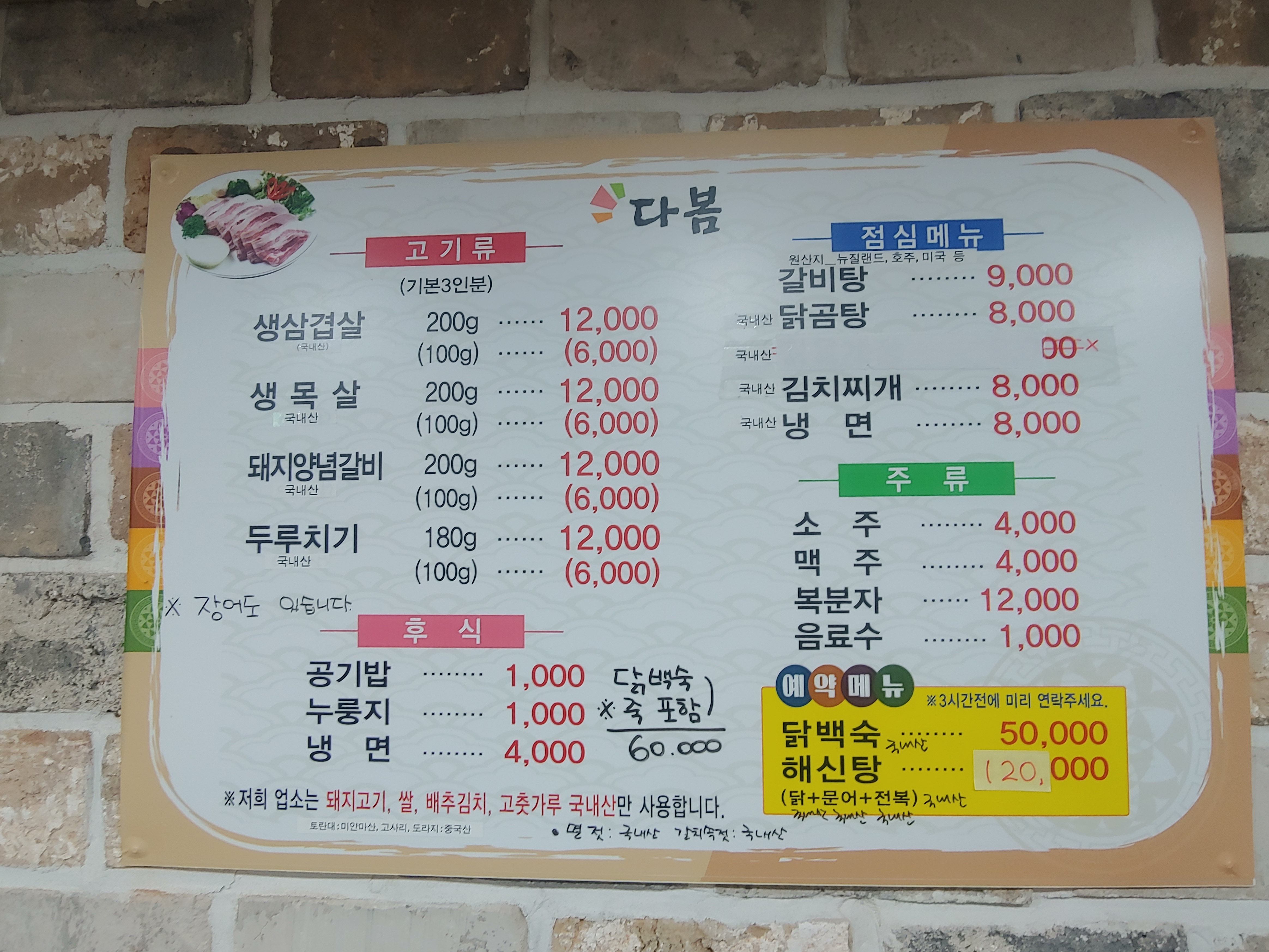 다봄식당