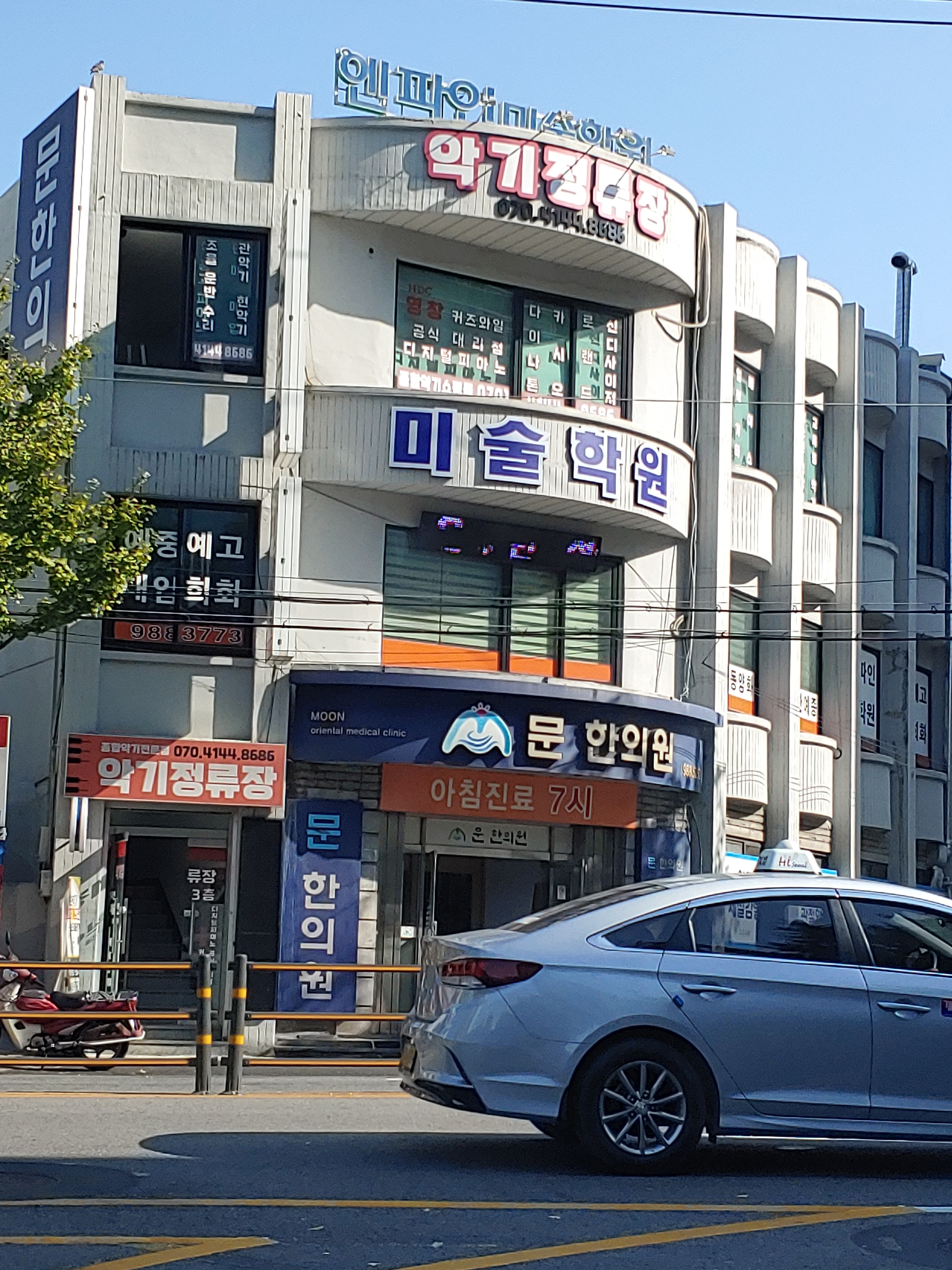 문한의원
