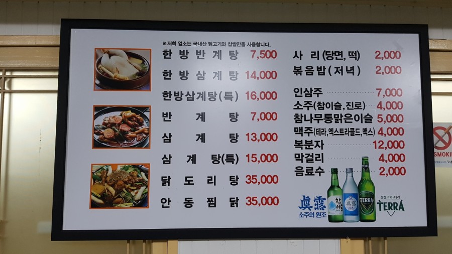 한방정통삼계탕