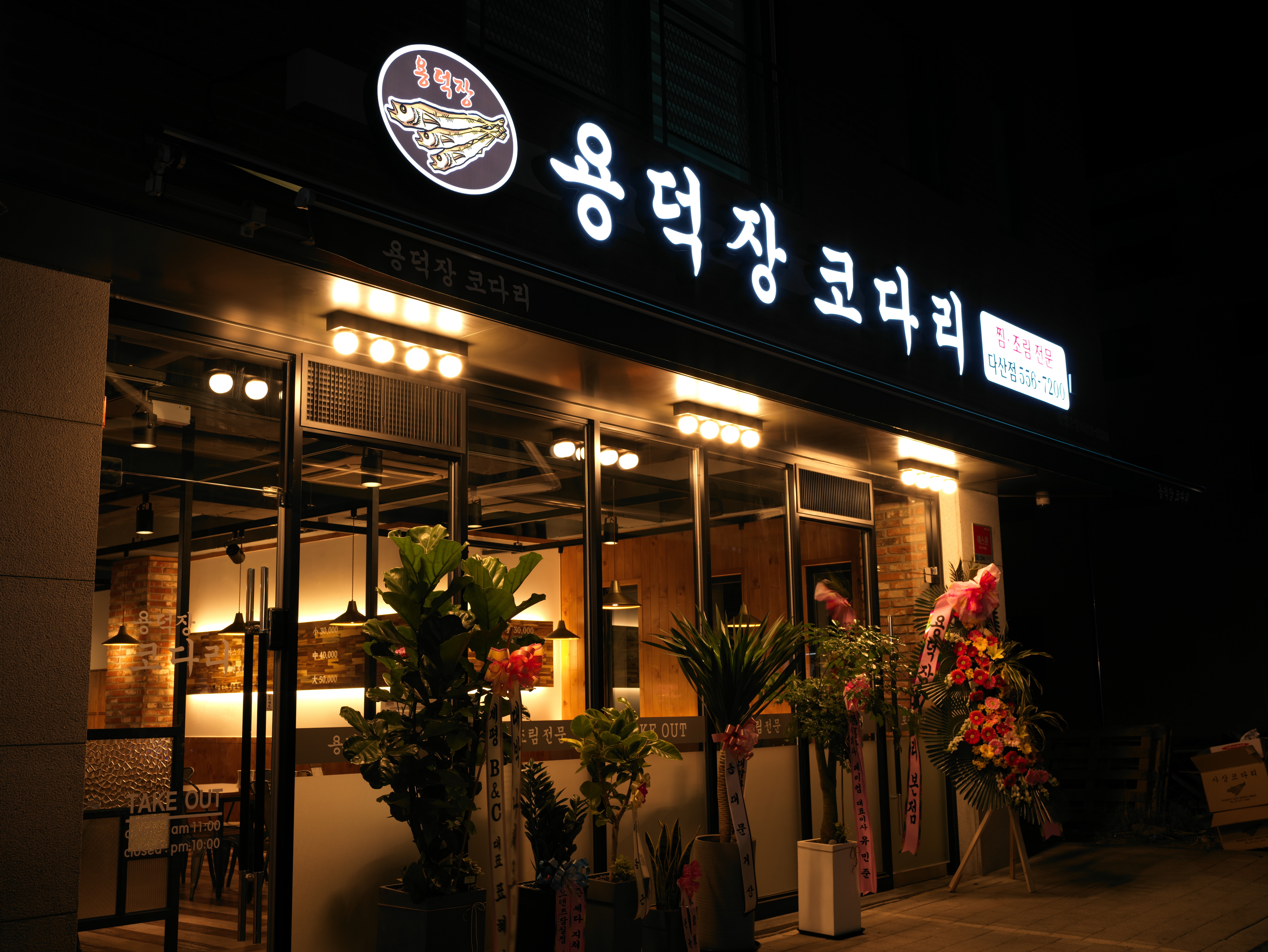 용덕장코다리