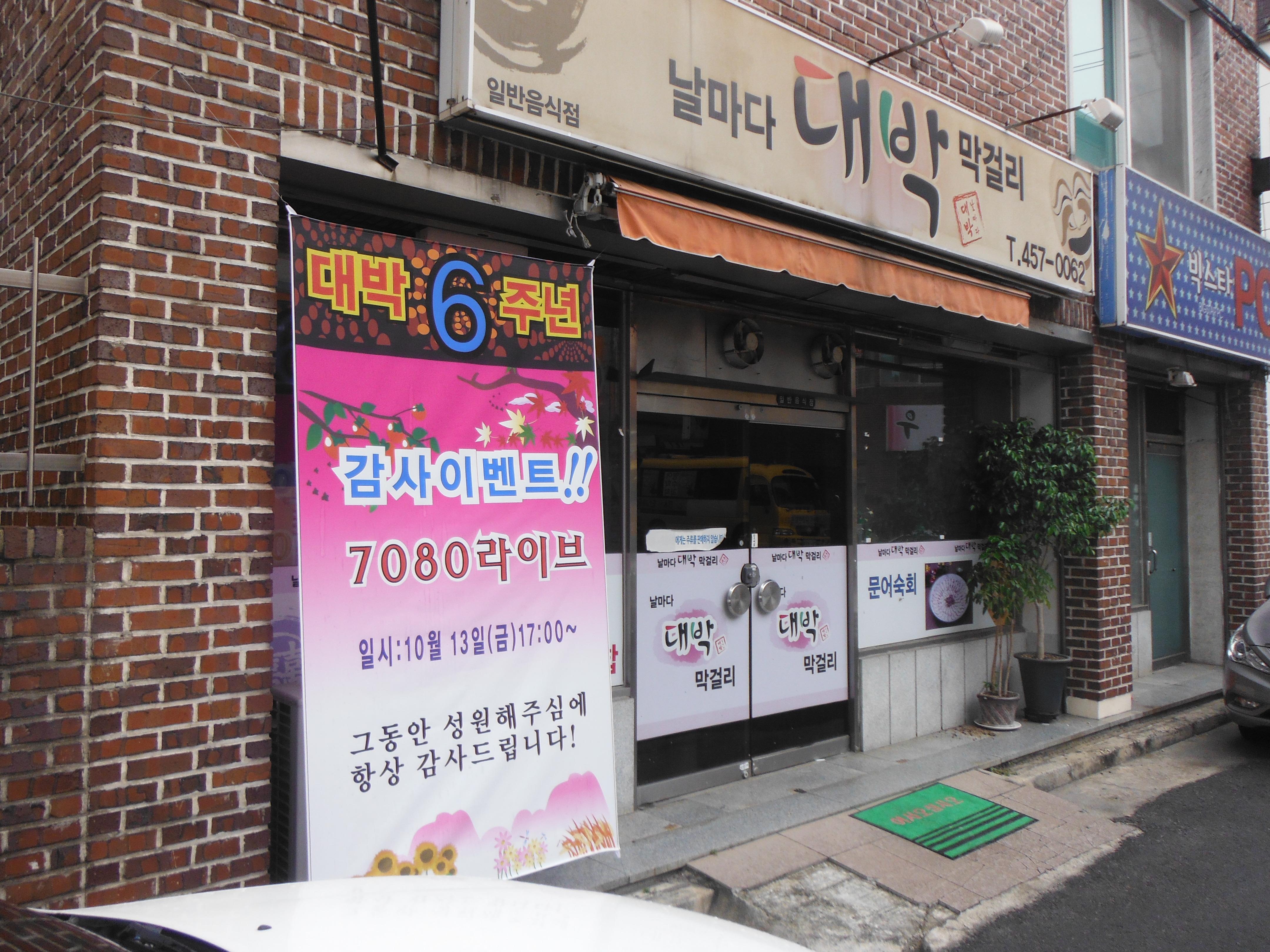 날마다 대박