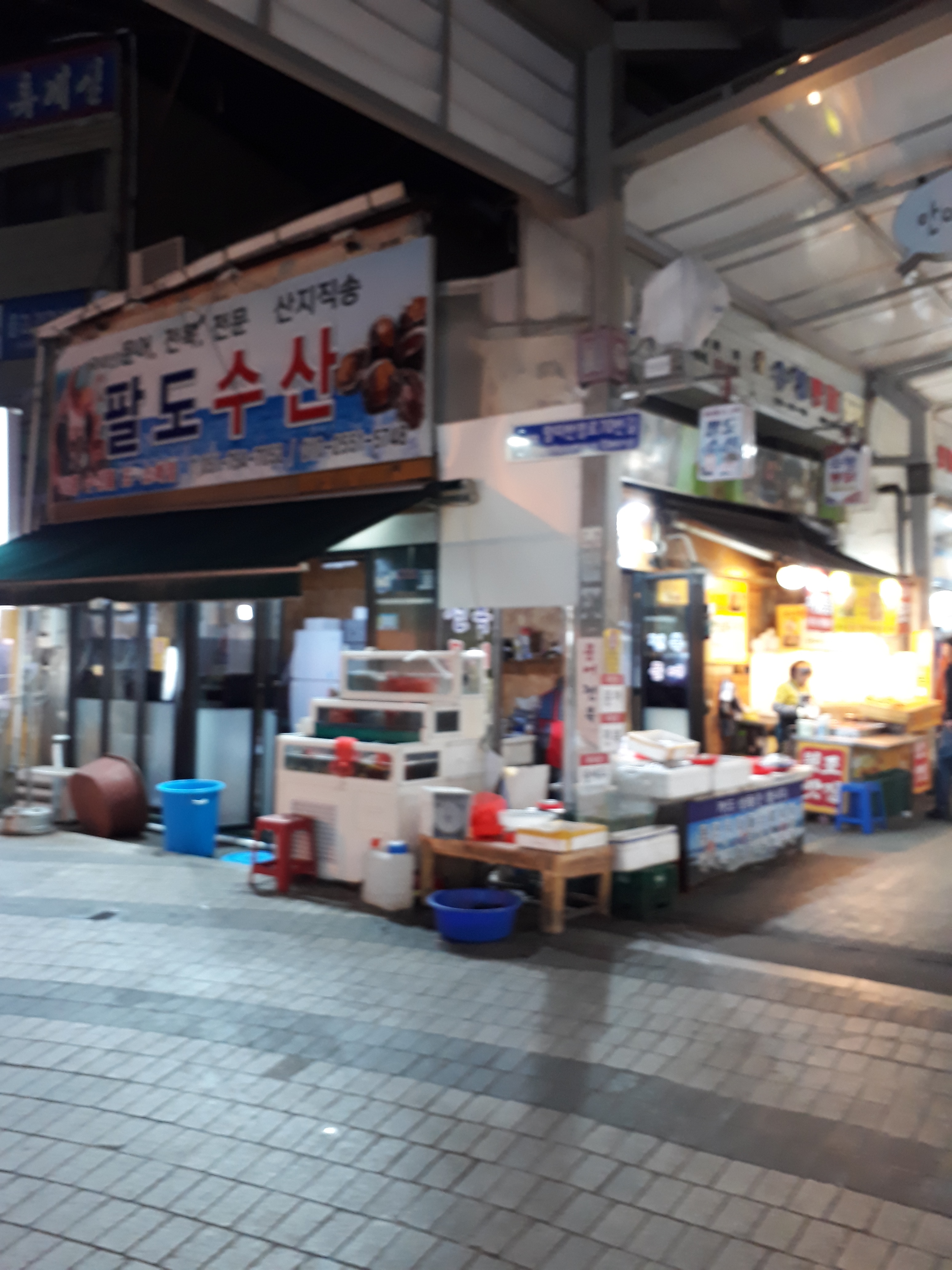 팔도수산
