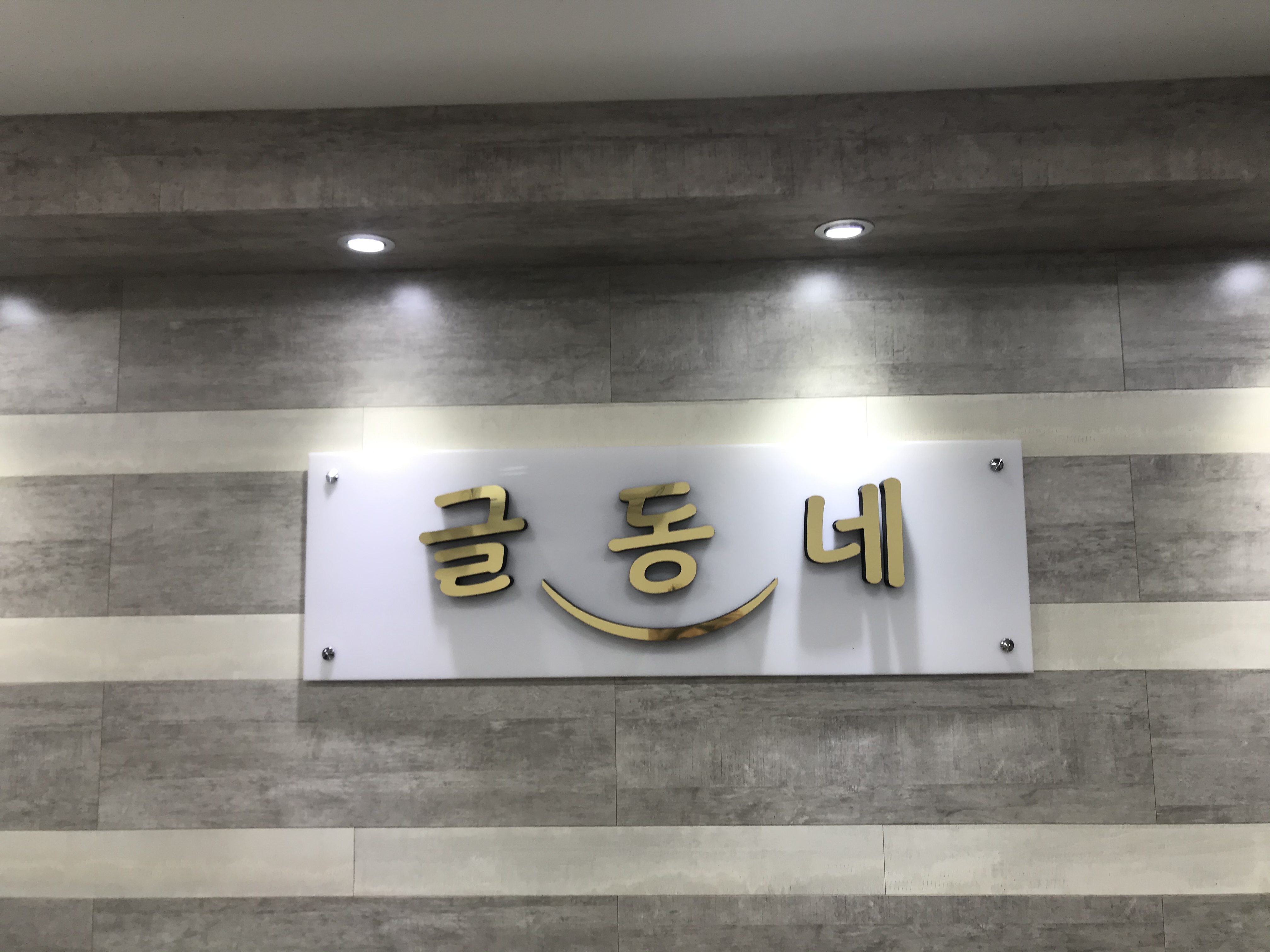 글동네 독서 논술 토론 문예창작원