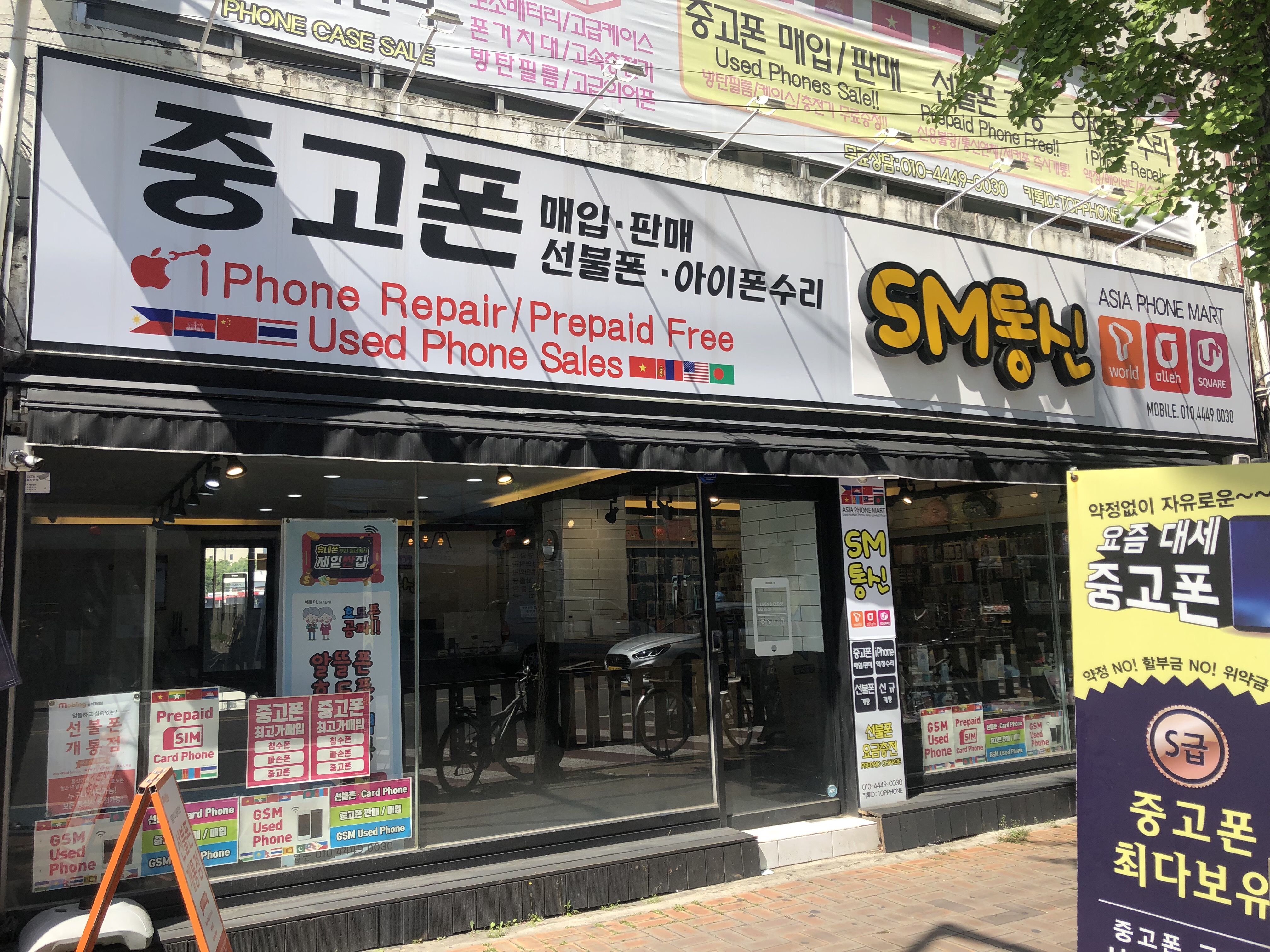 에스엠통신