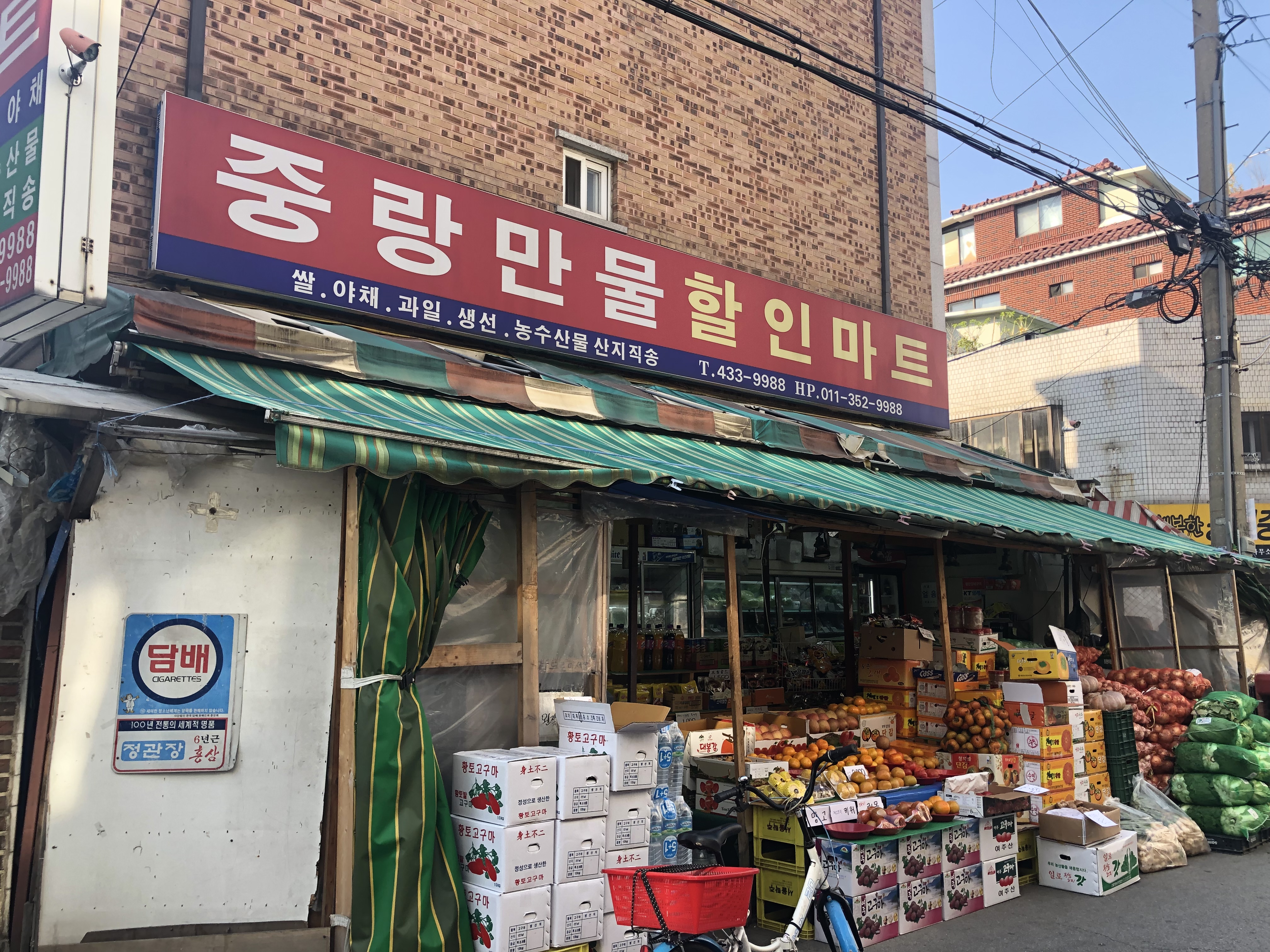 중랑만물할인마트