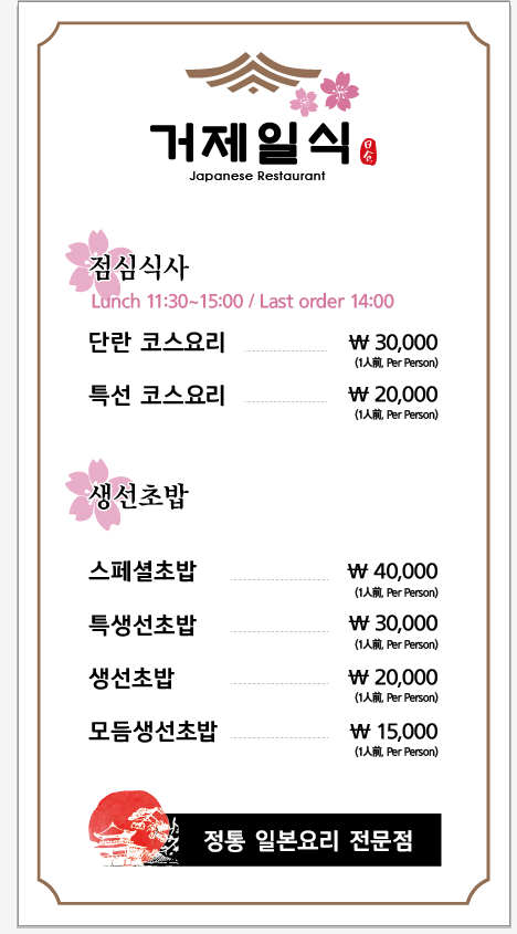 거제일식 거제목장
