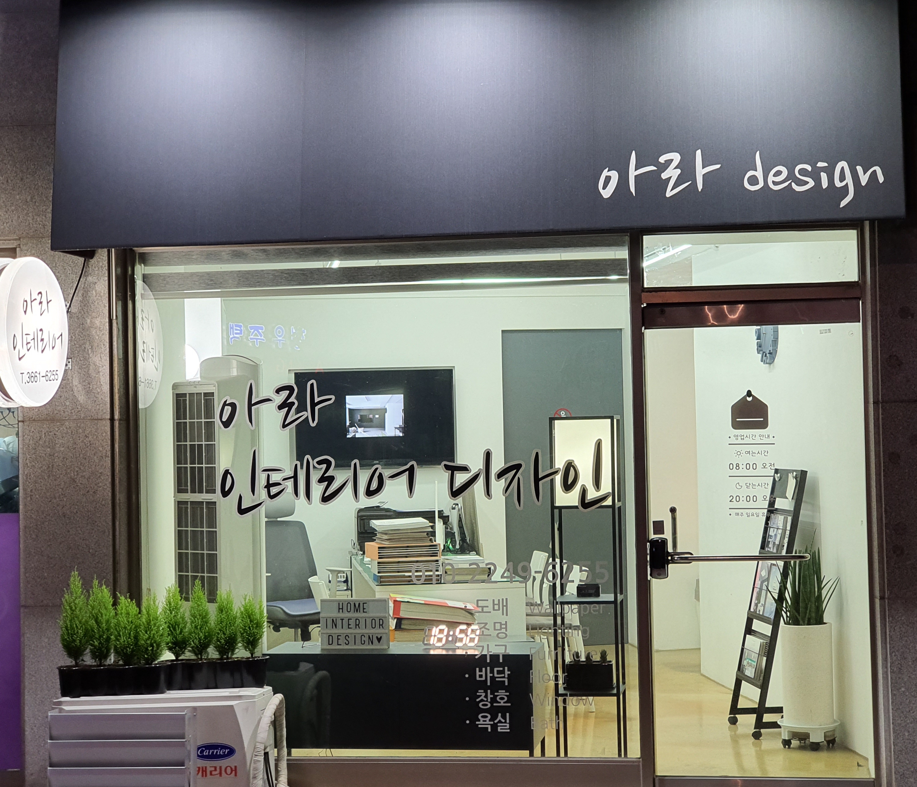 아라디자인