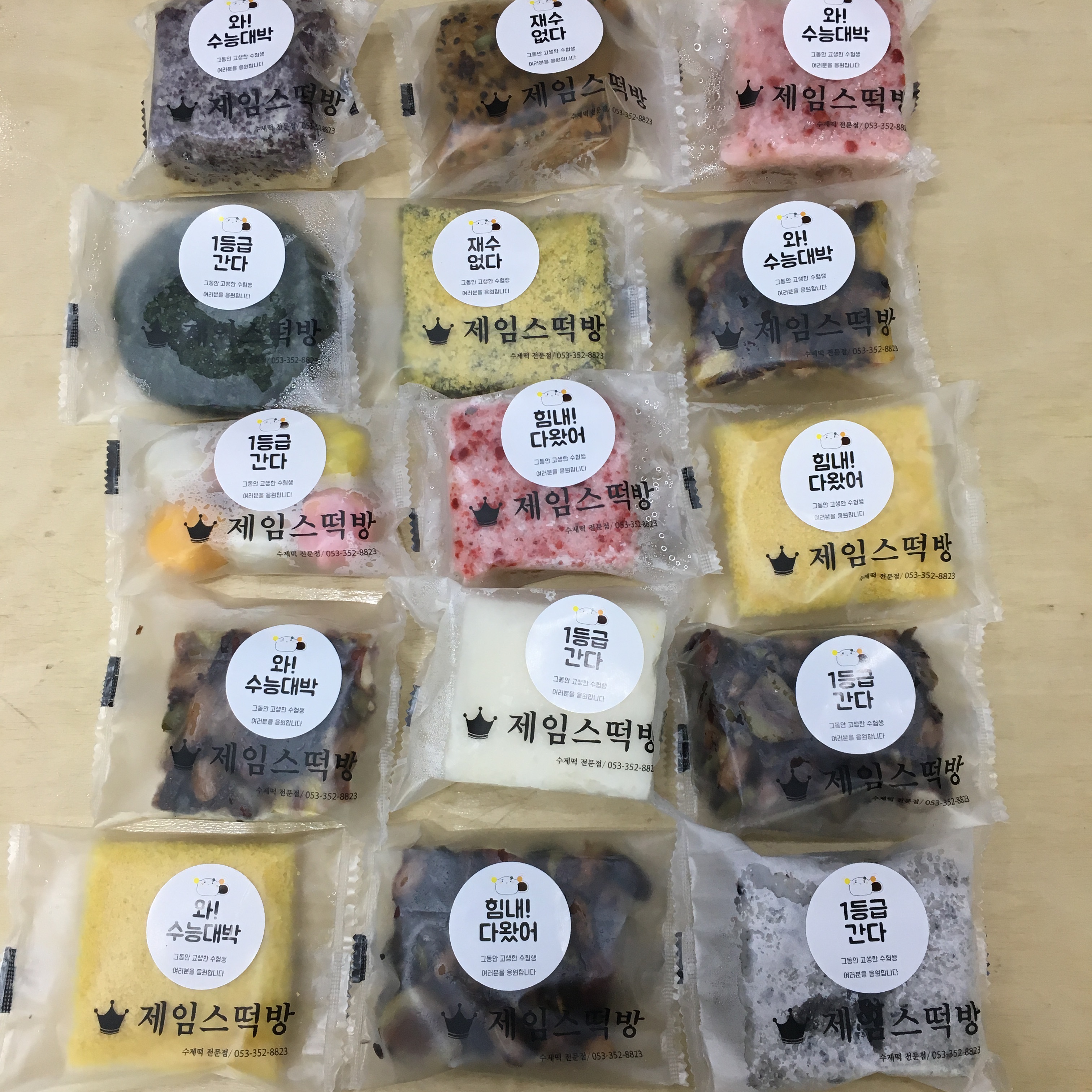 제임스떡방
