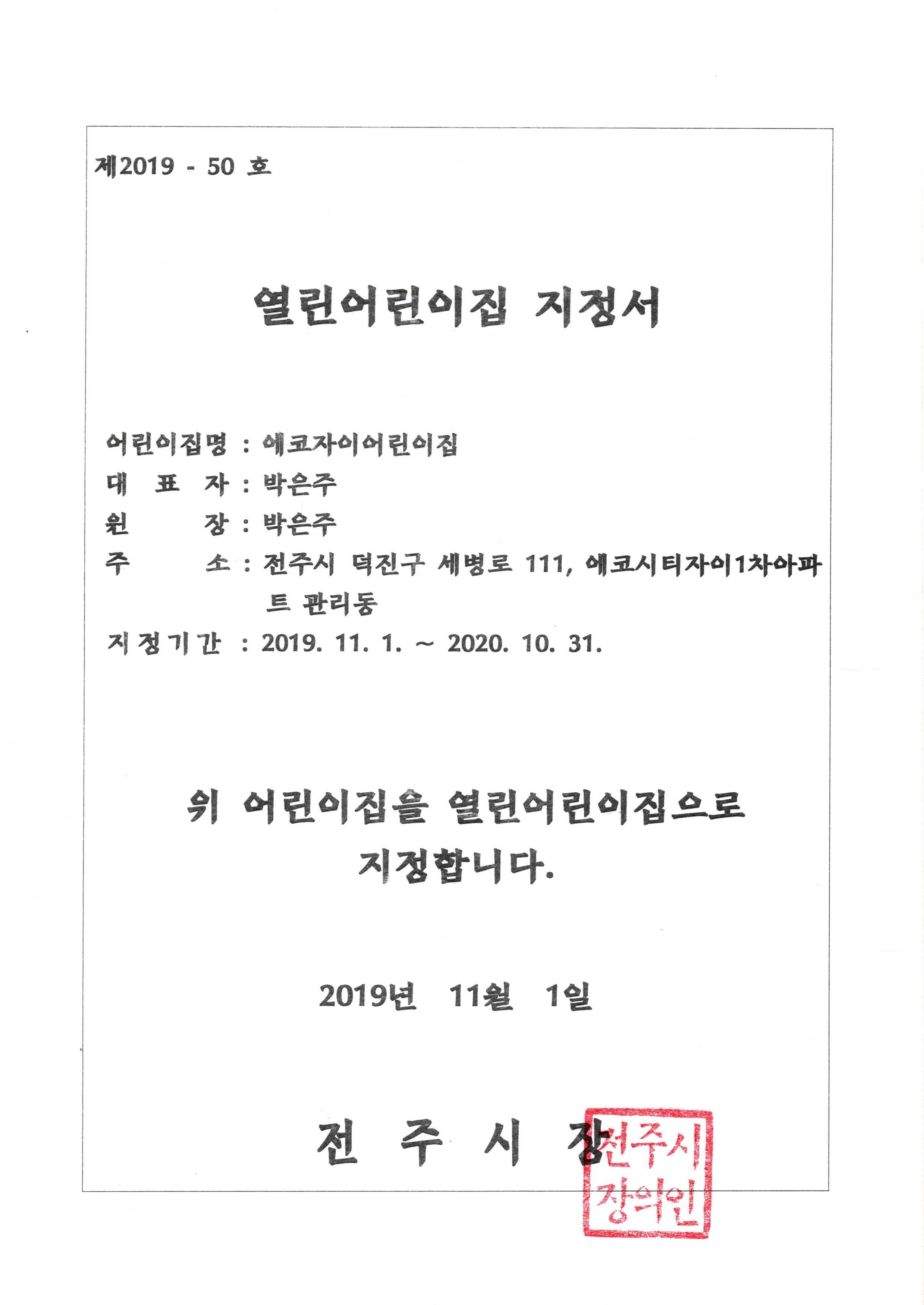에코자이어린이집
