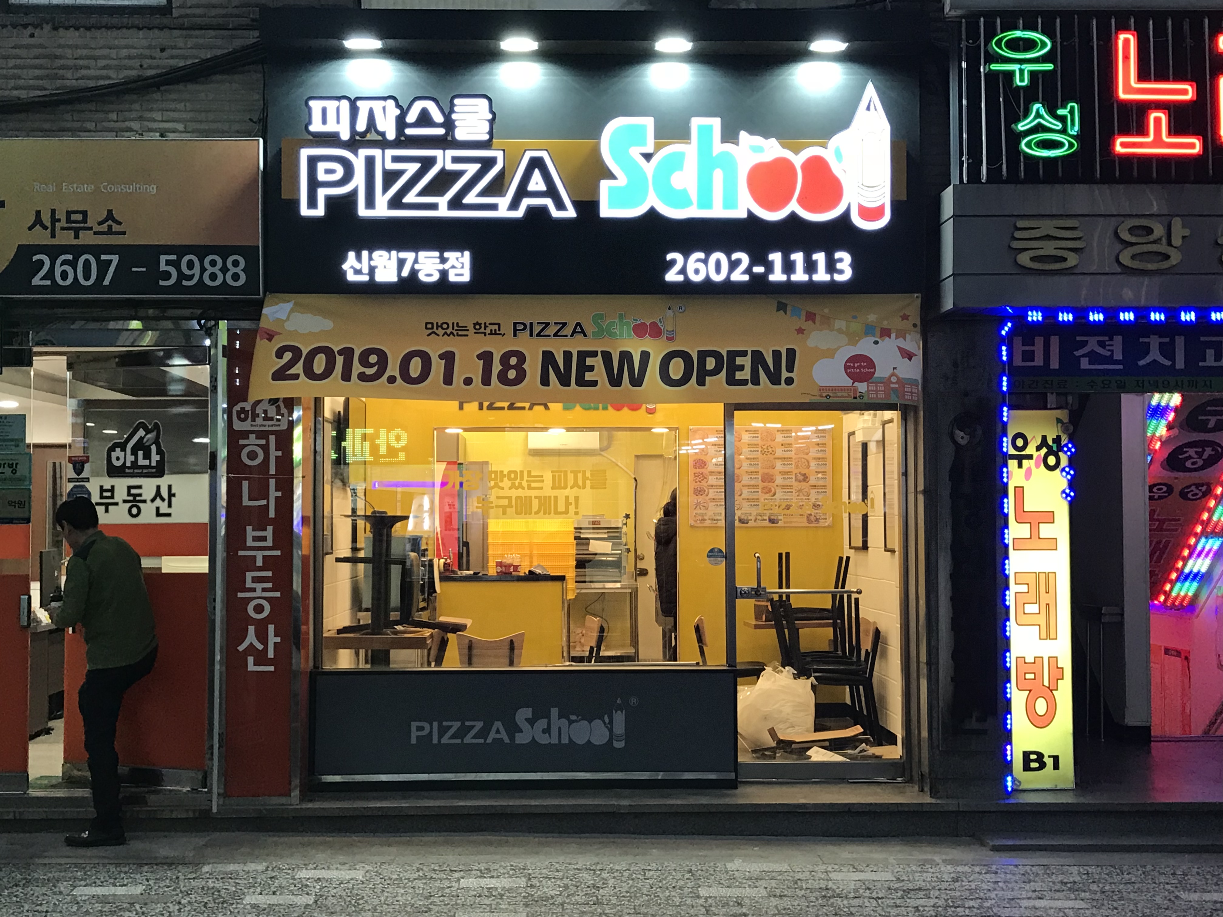 피자스쿨 신월7동점