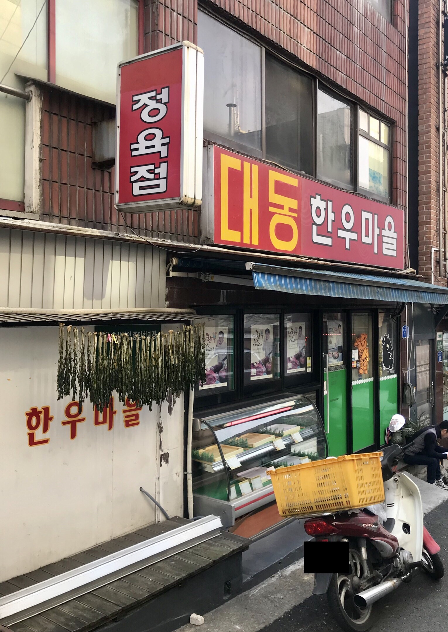 대동한우마을