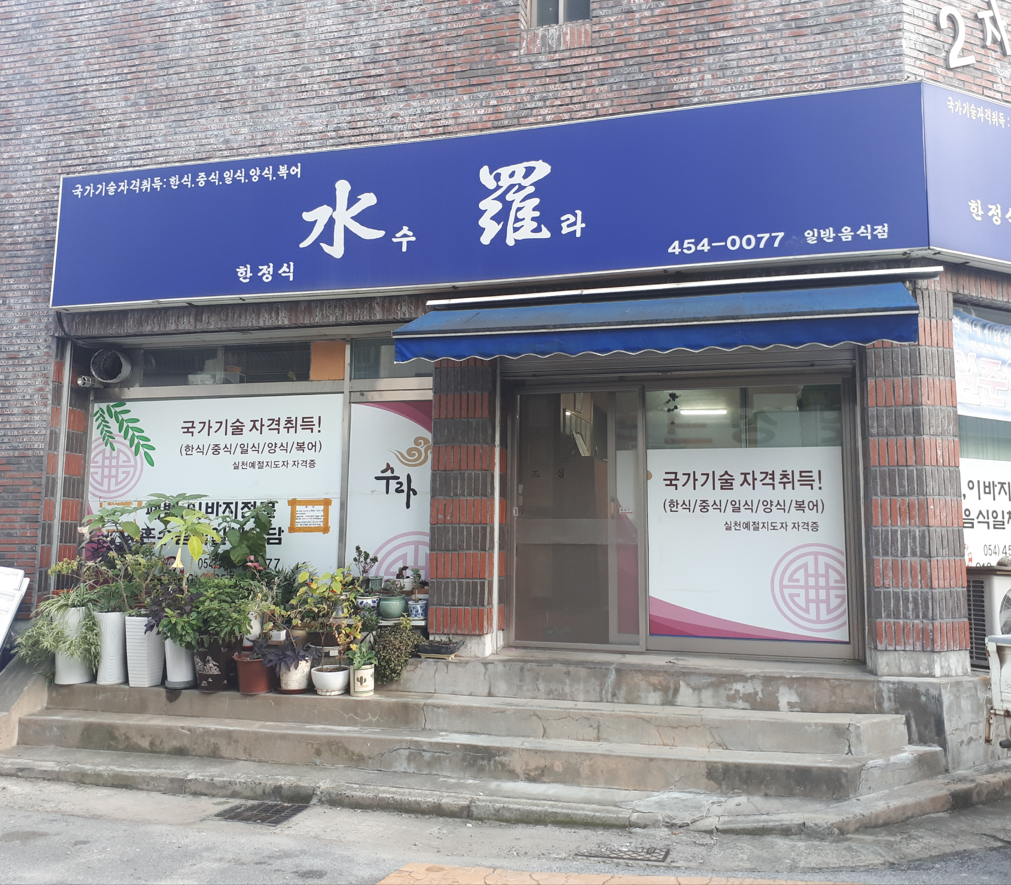 수라