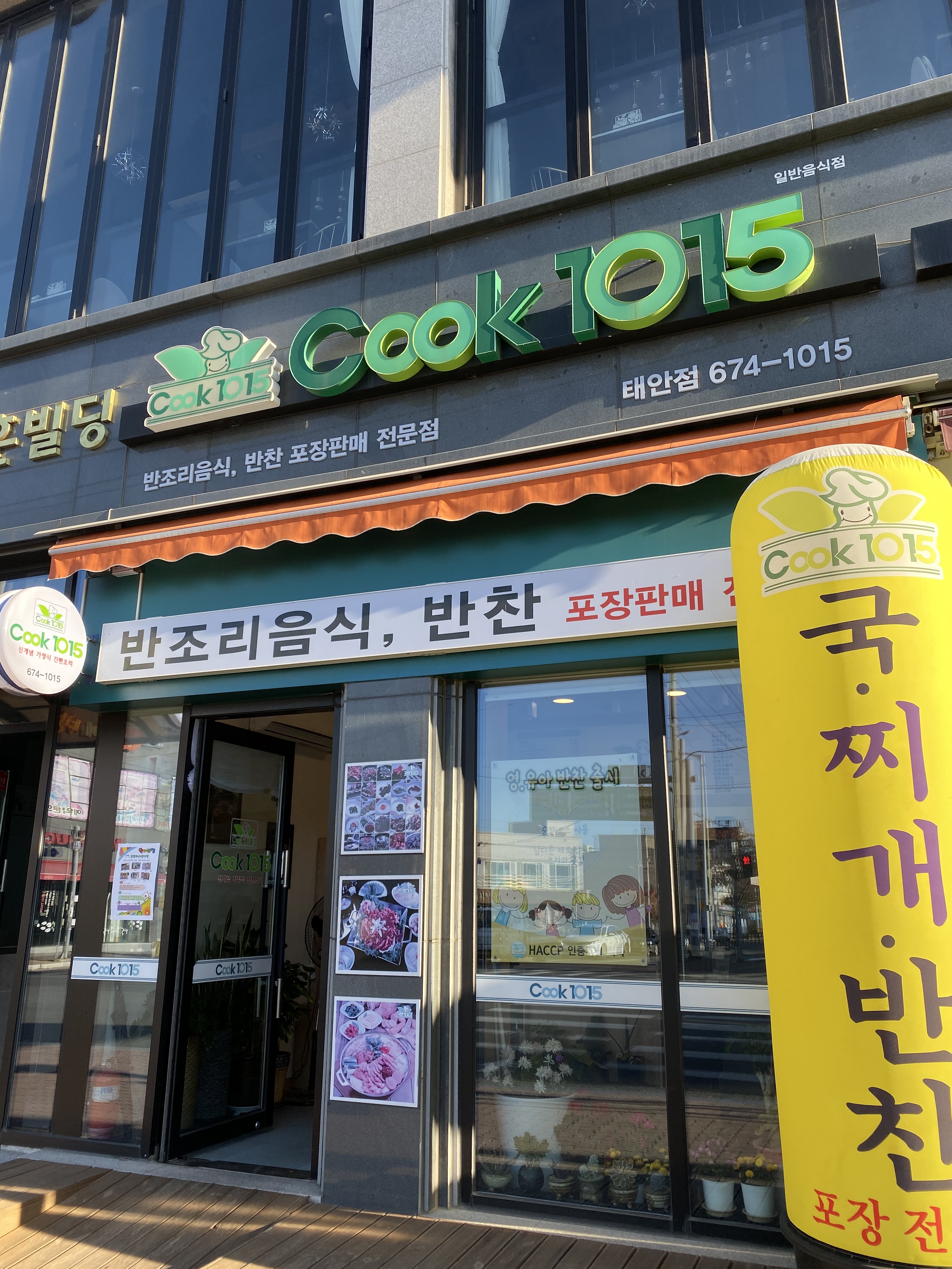 쿡1015 태안점