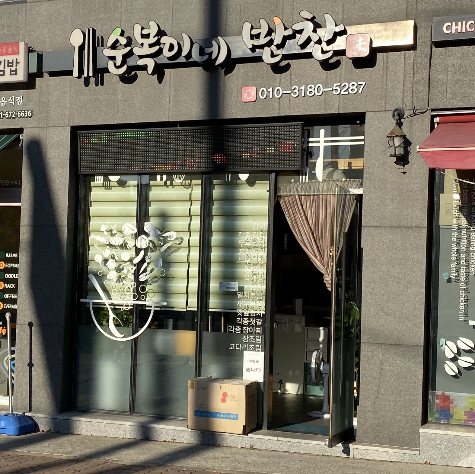 순복이네반찬