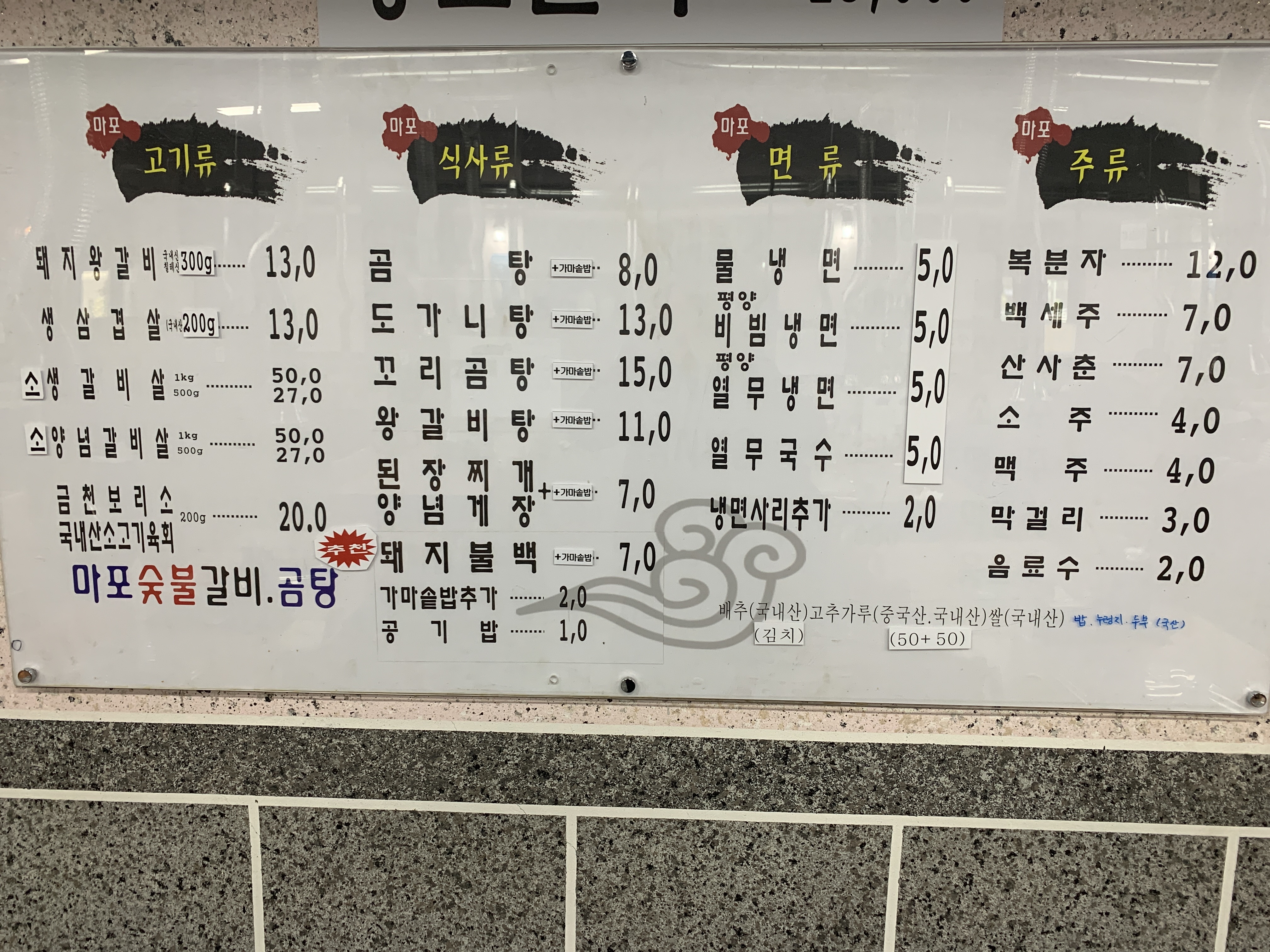 마포숯불갈비