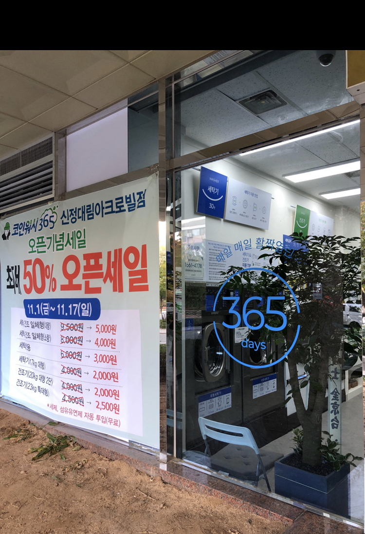 크린토피아 코인워시365 신정대림아크로빌점