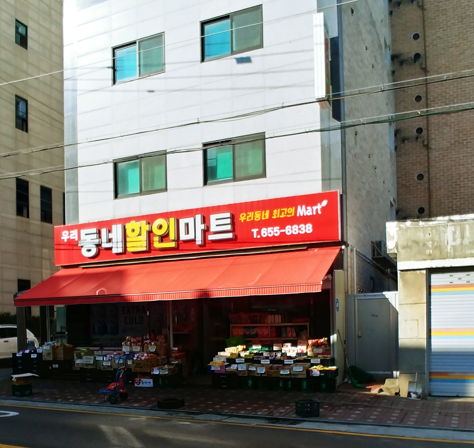 우리동네할인마트