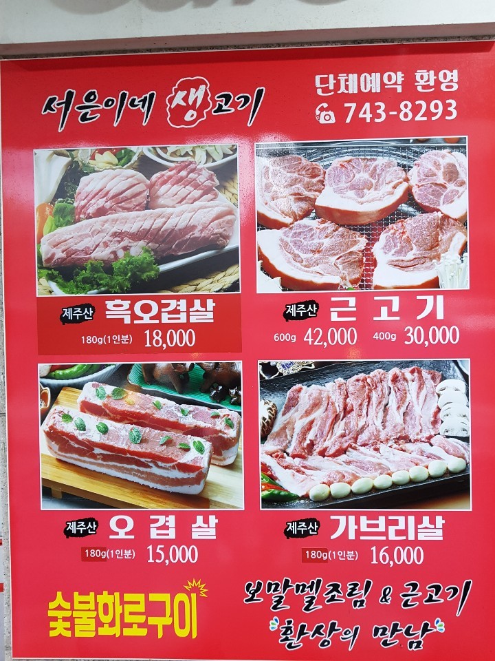 서은이네생고기