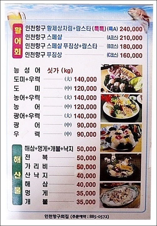 인천항구횟집