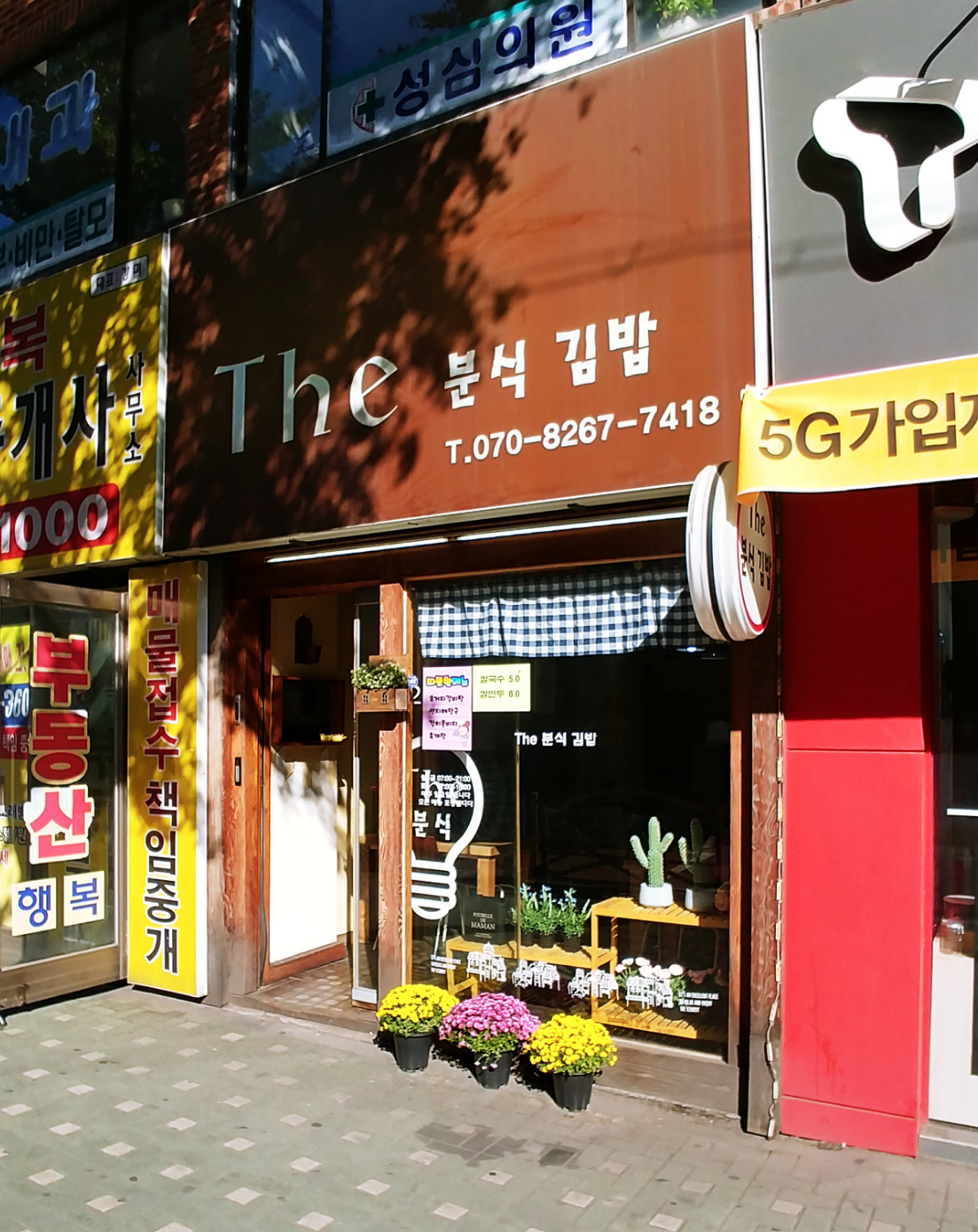 더분식김밥