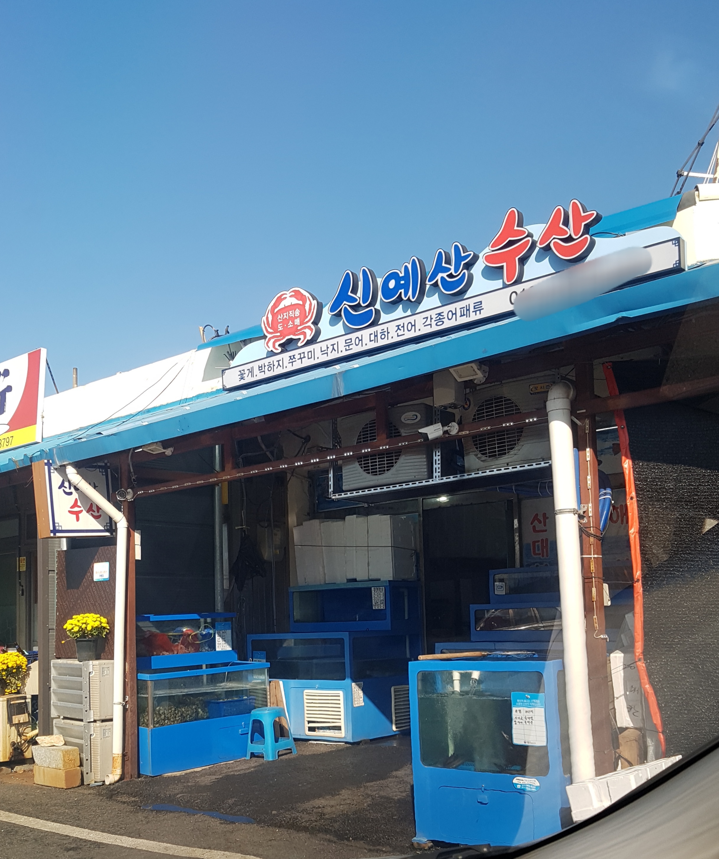 신예산수산