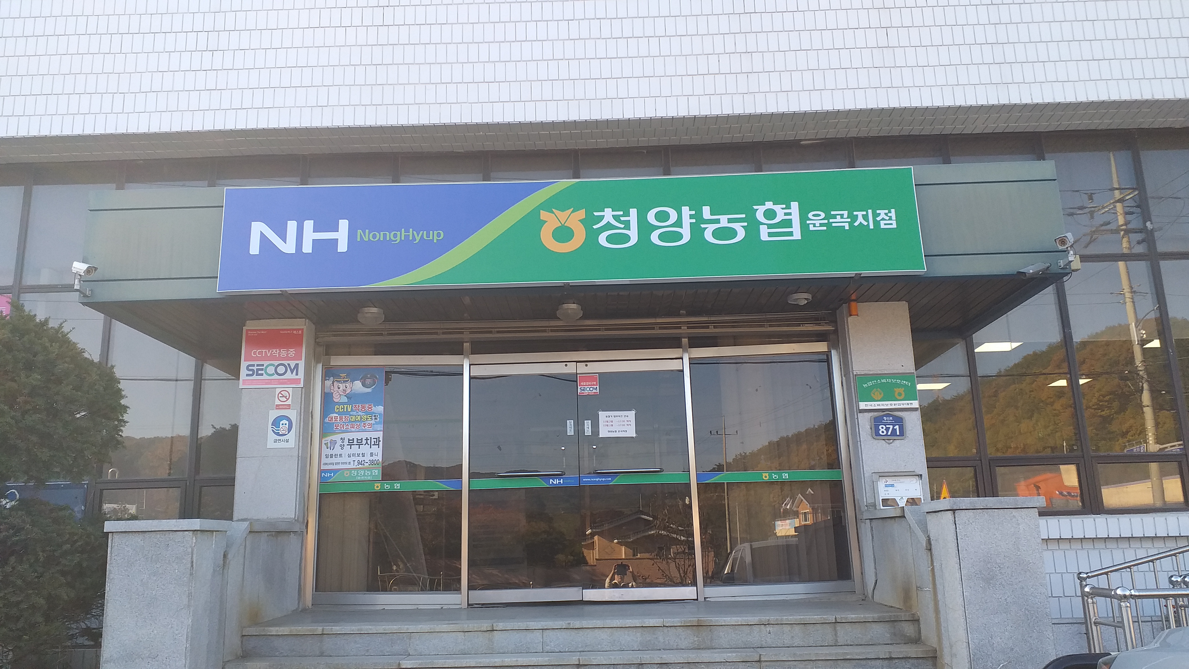 청양농협 운곡지점