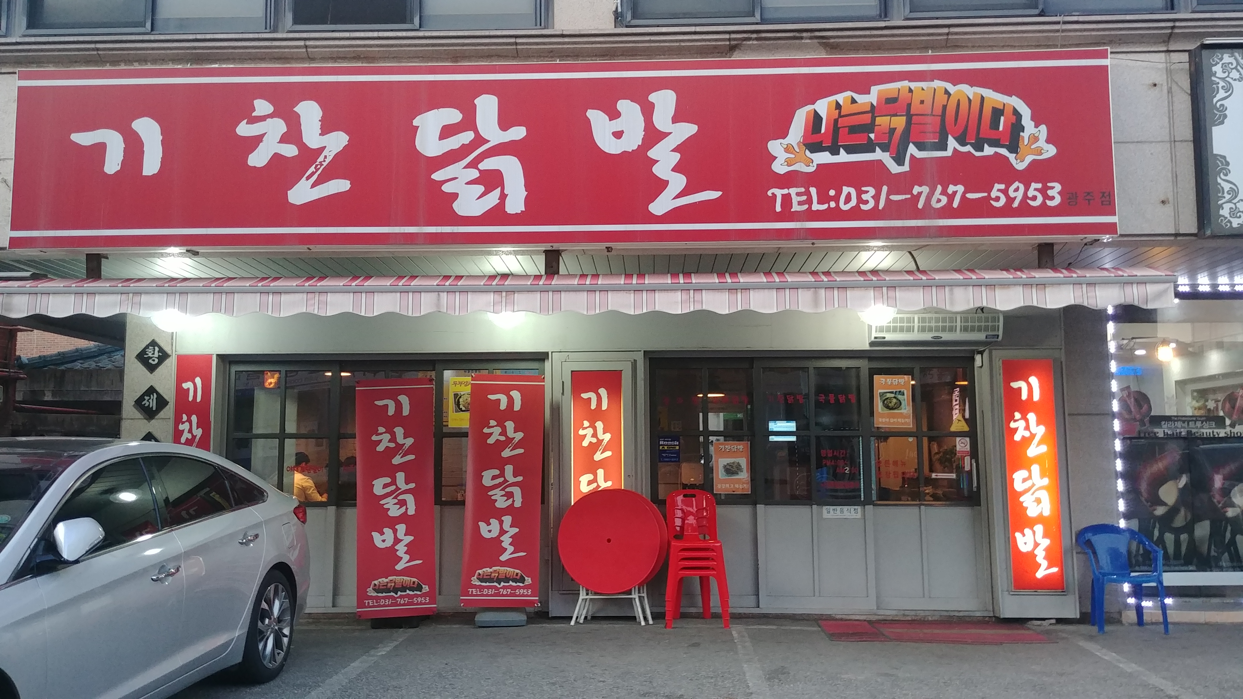 기찬닭발(광주점)