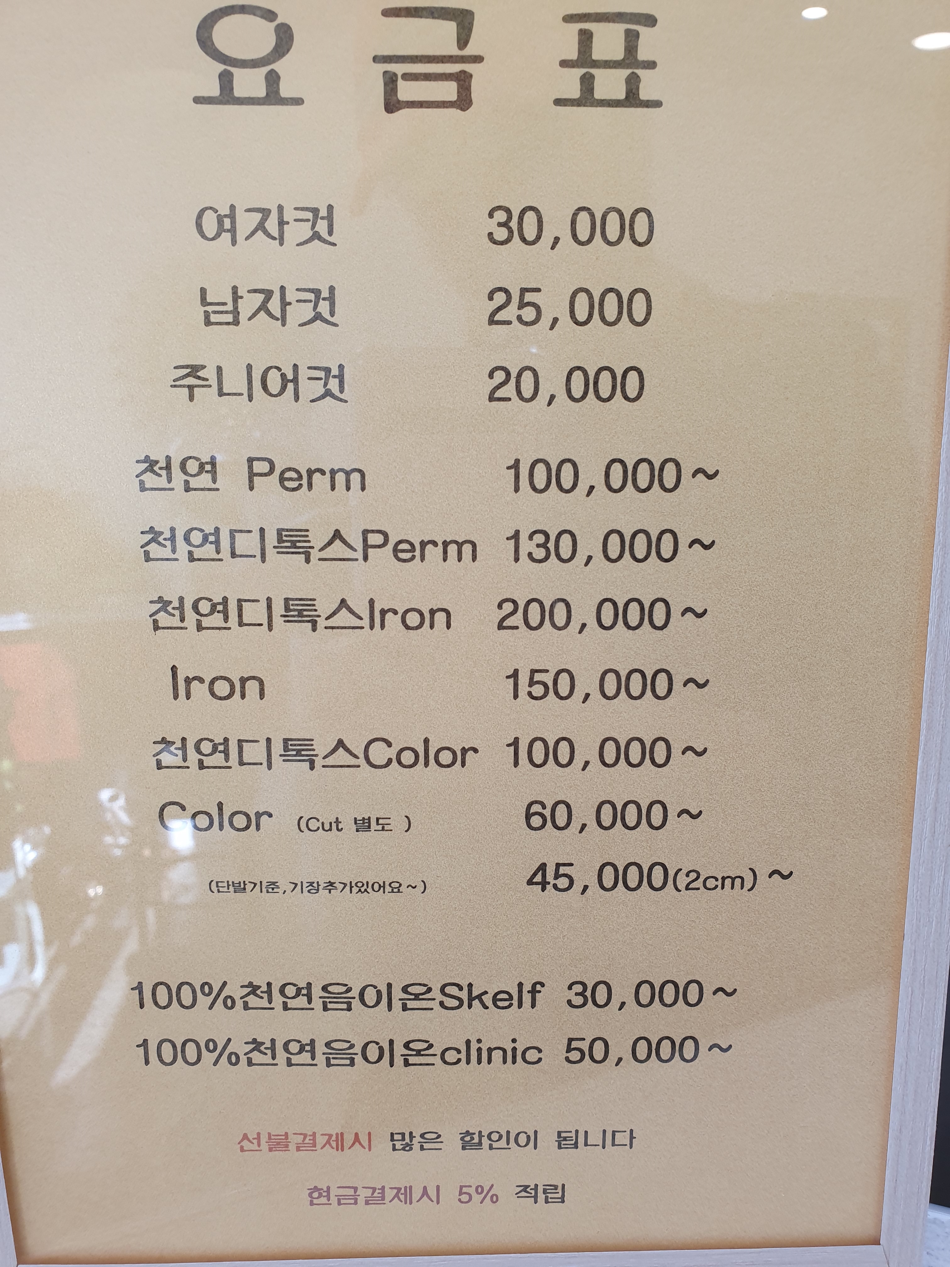 뷰티살롱 구동연헤어