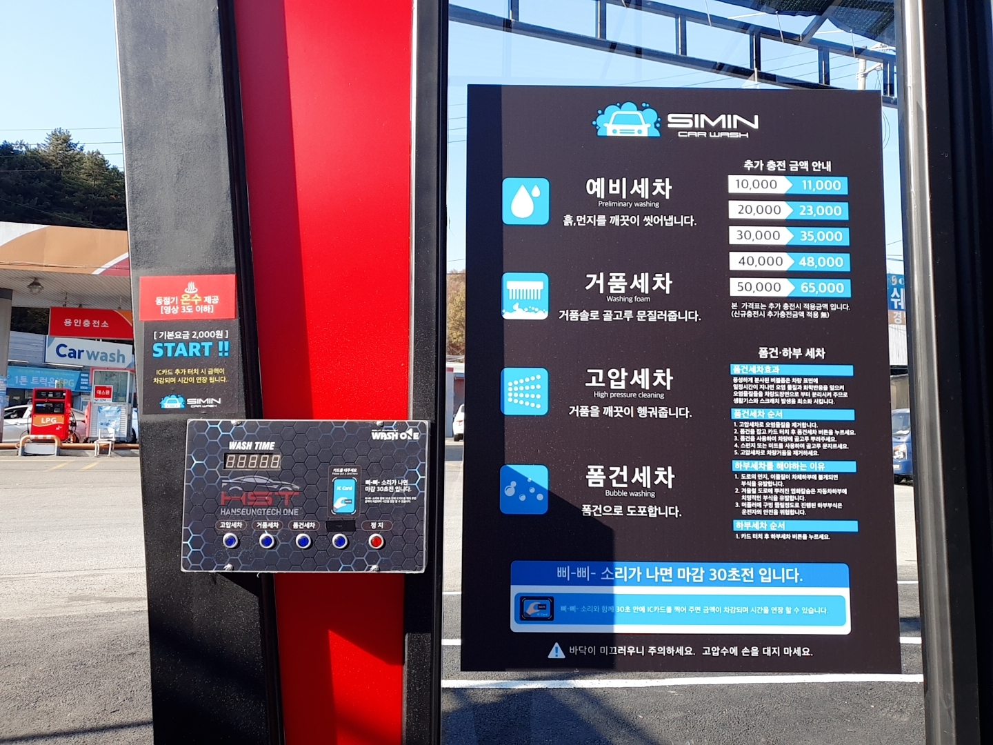 시민셀프세차장
