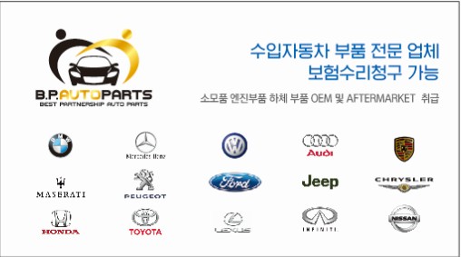 비피오토파츠