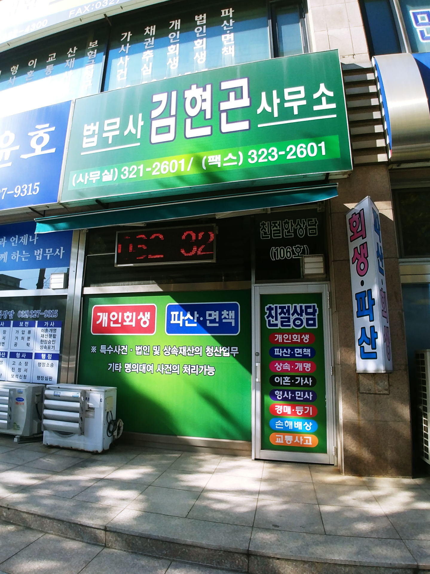 법무사김현곤사무소