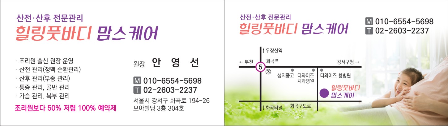 힐링풋바디맘스케어