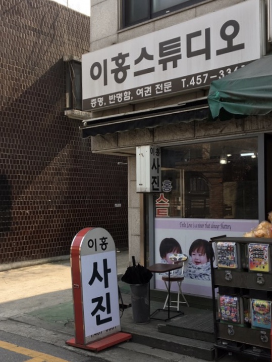 이홍스튜디오