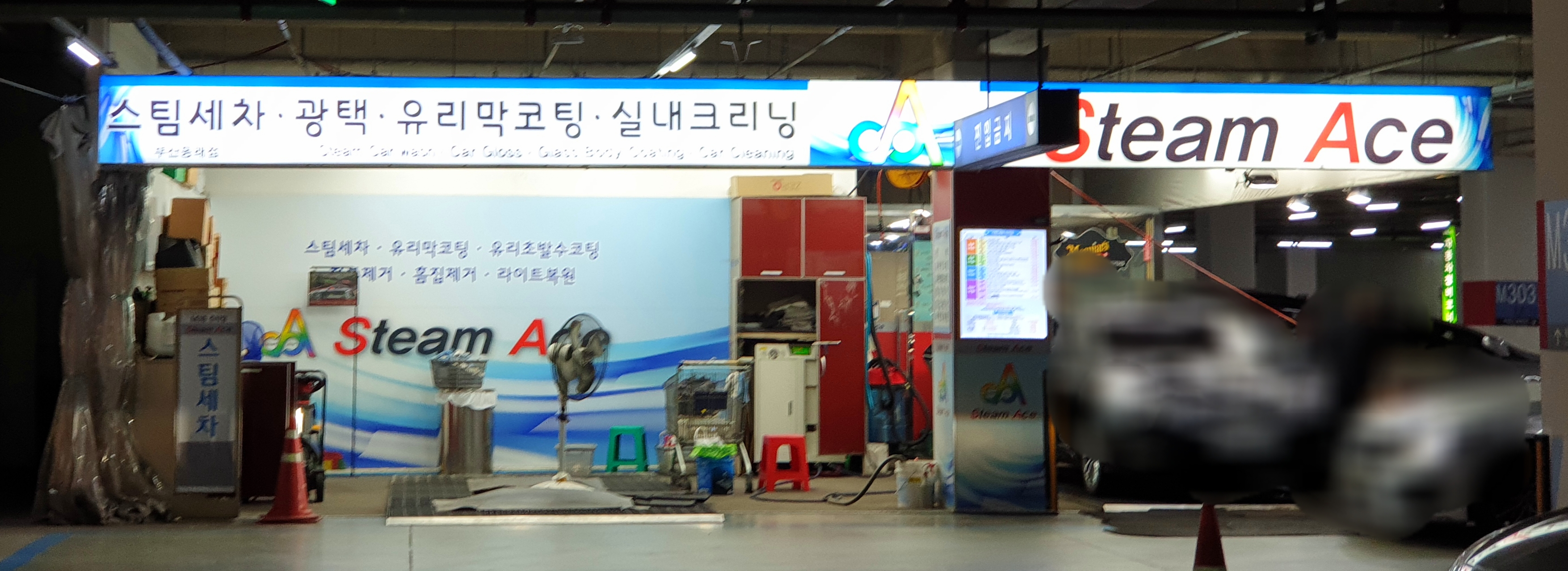 스팀에이스 롯데백화점 동래점