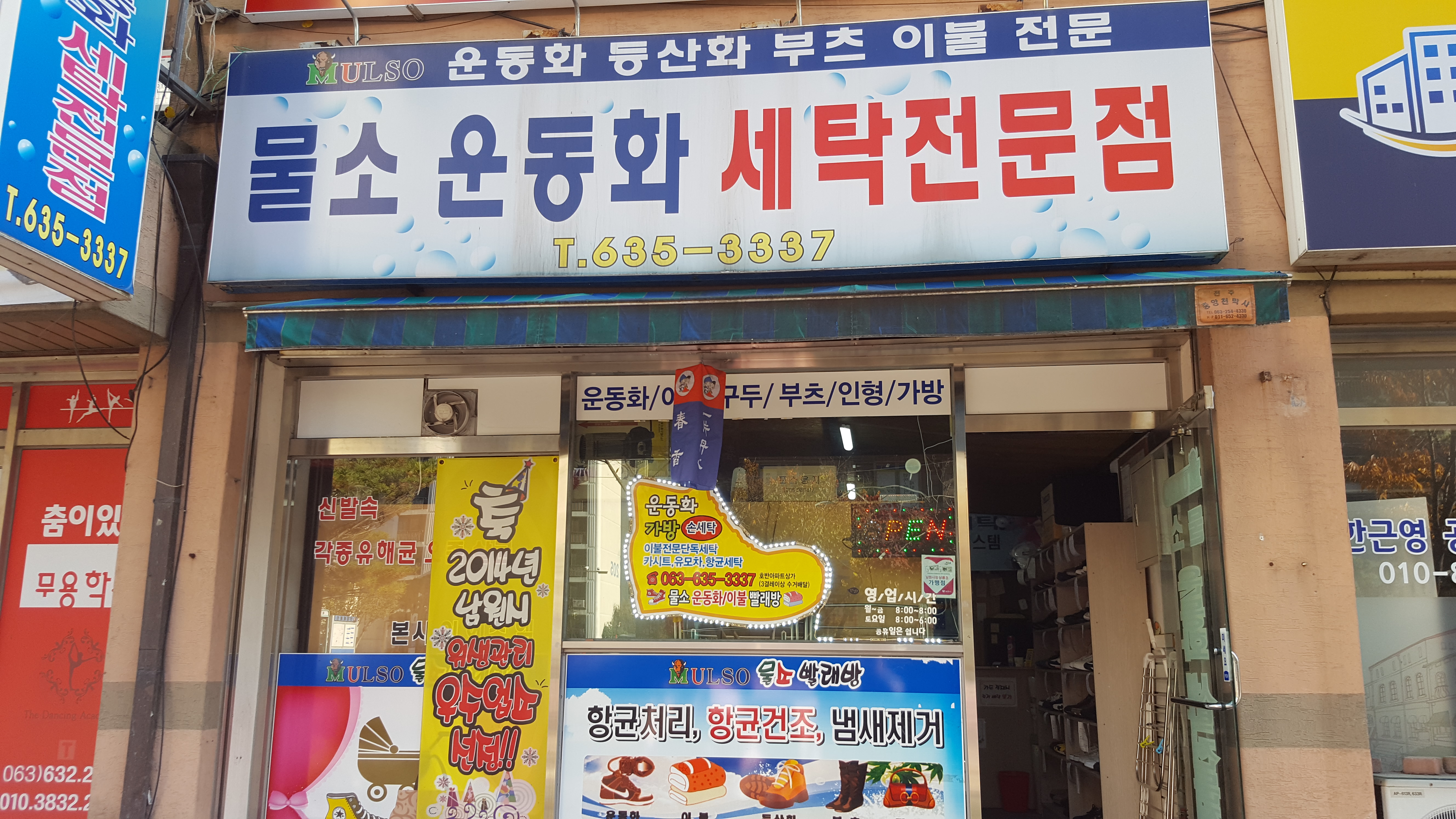 물소운동화빨래방