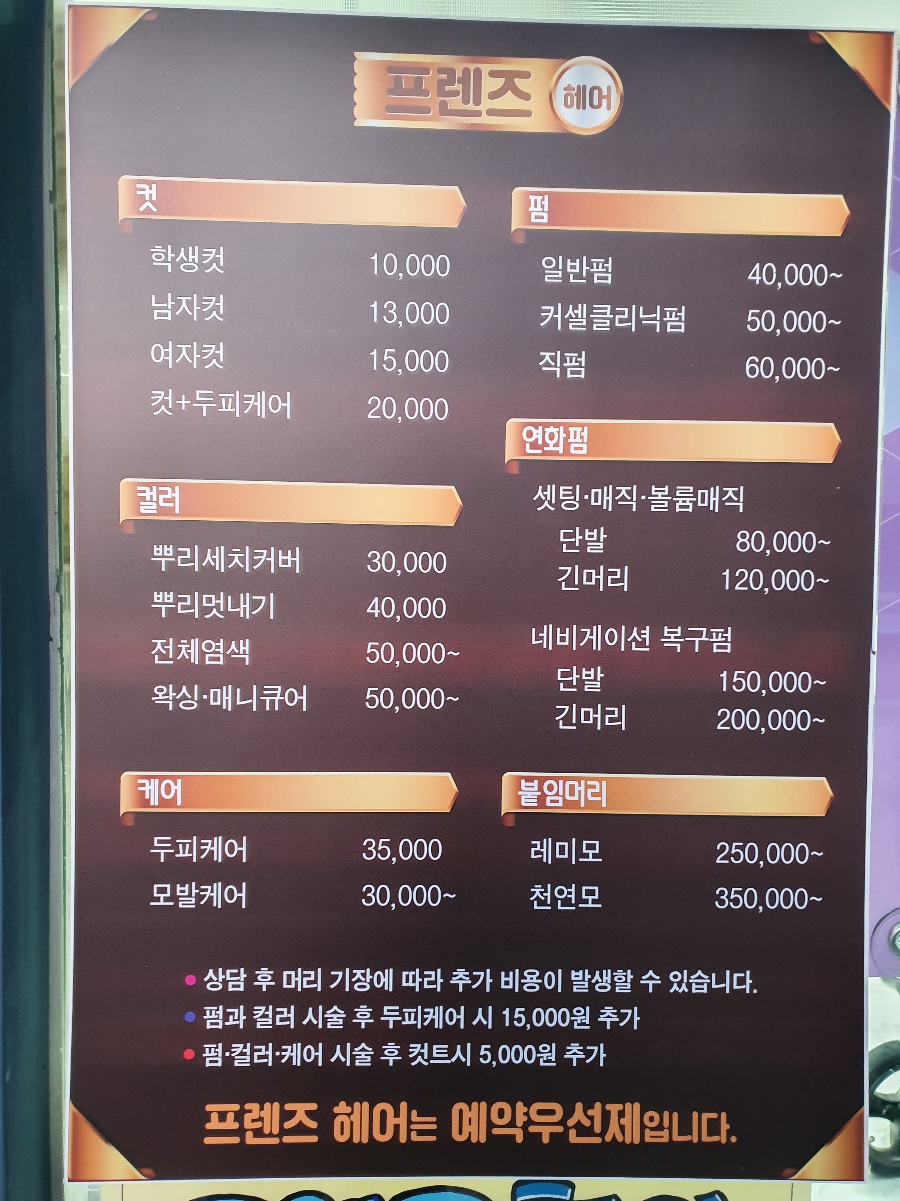 프렌즈헤어