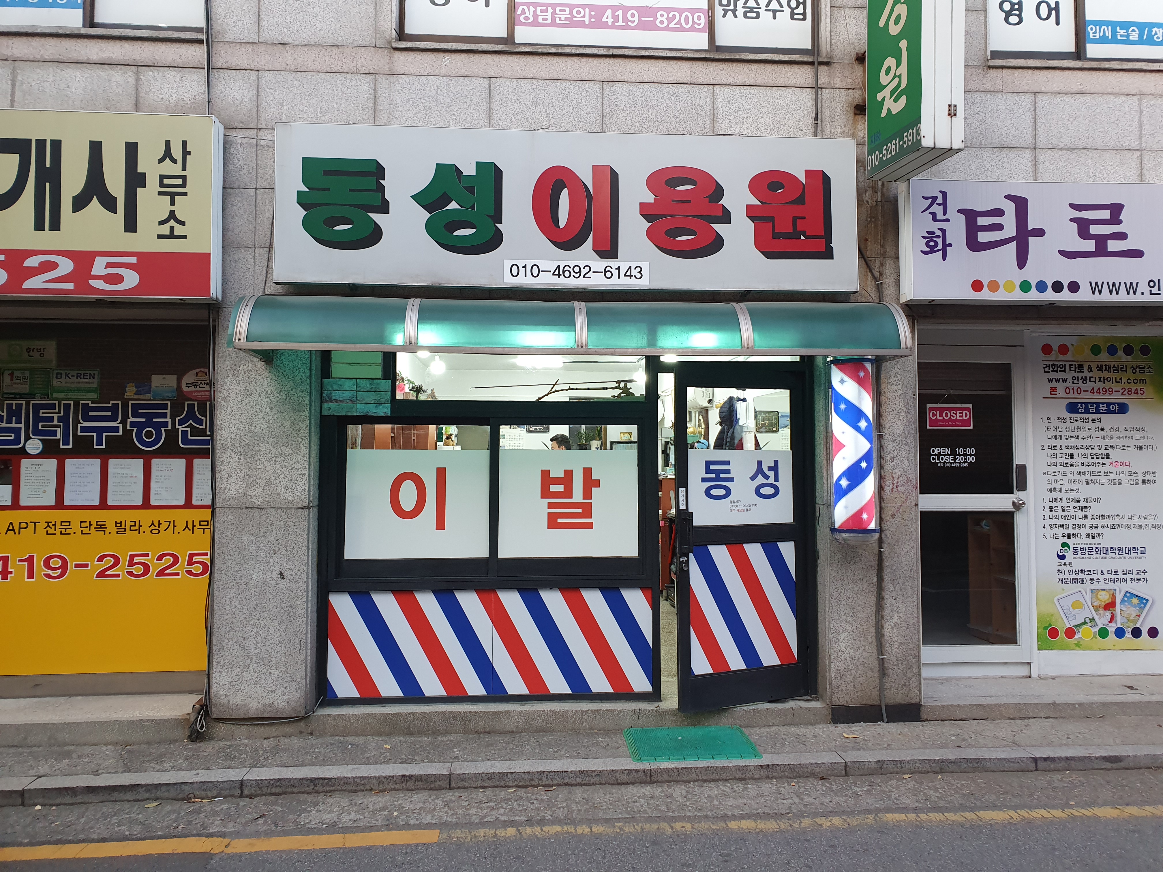 동성이발관