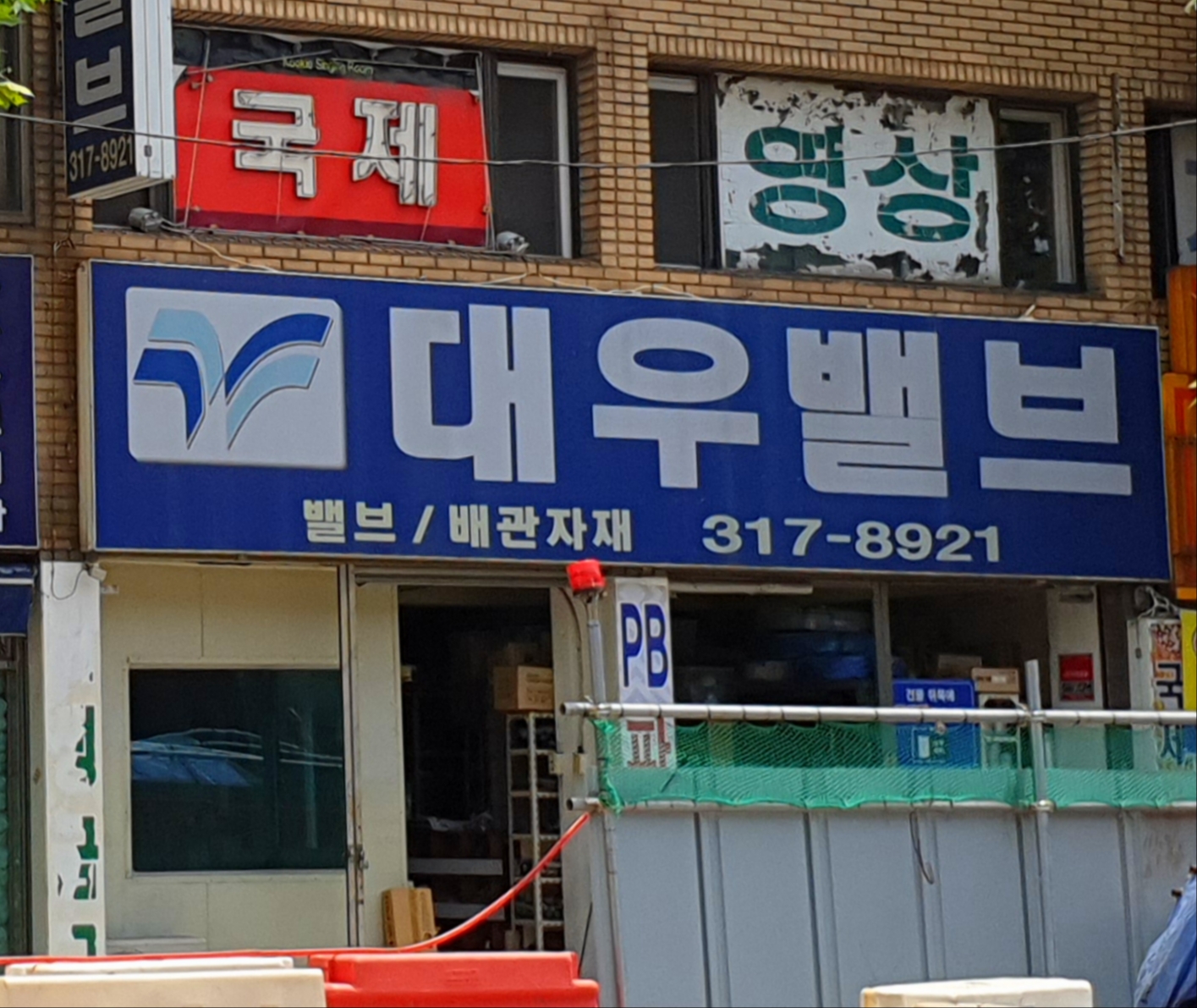 대우밸브