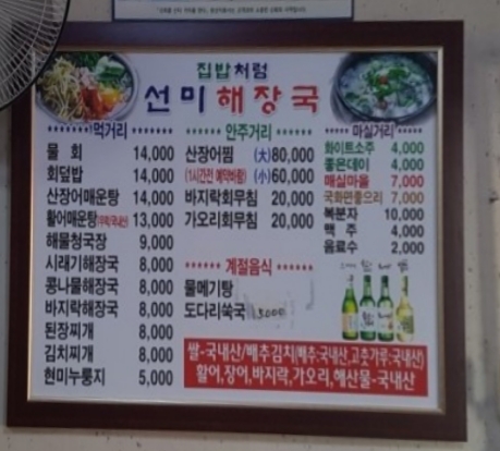 선미해장국