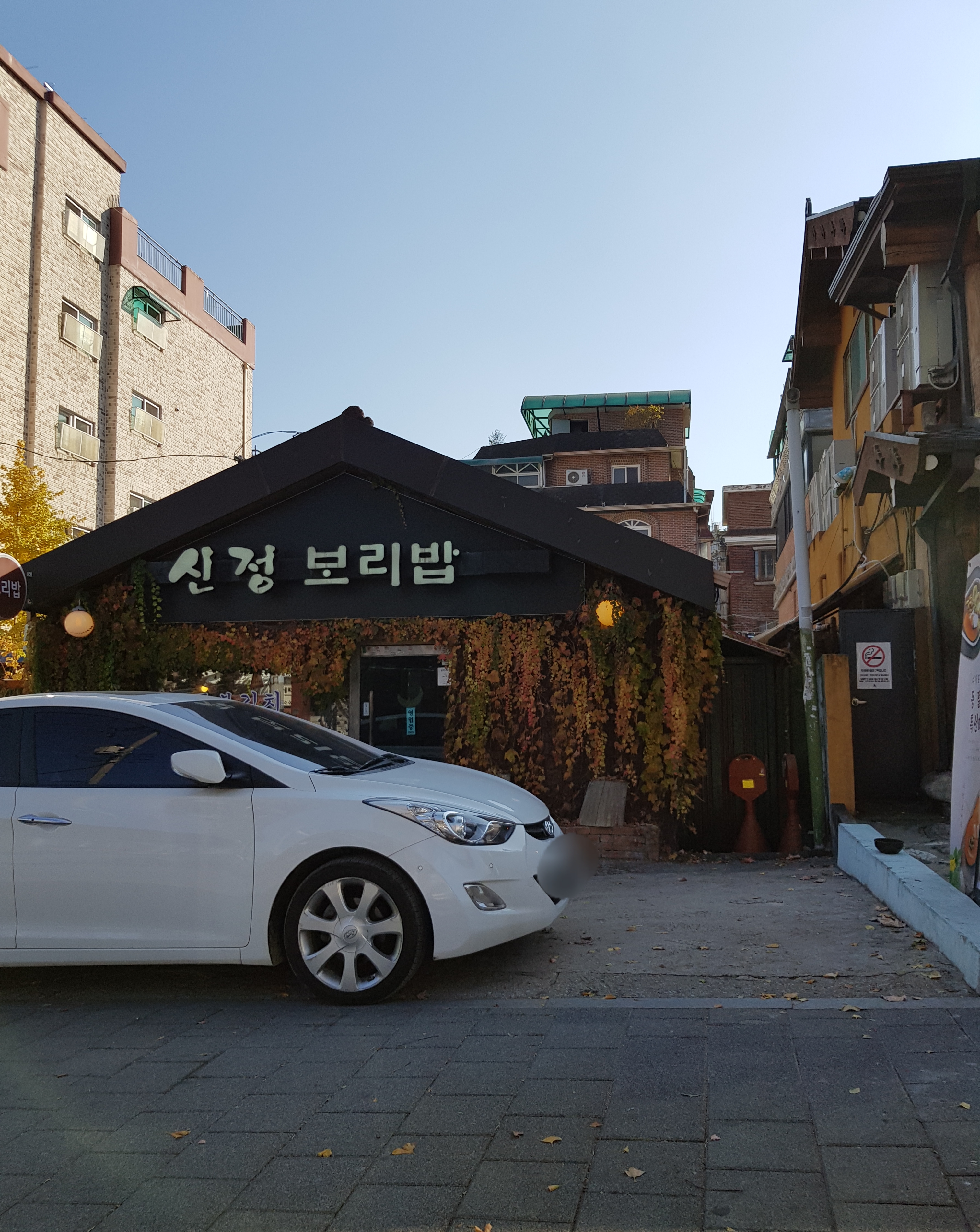 신정보리밥