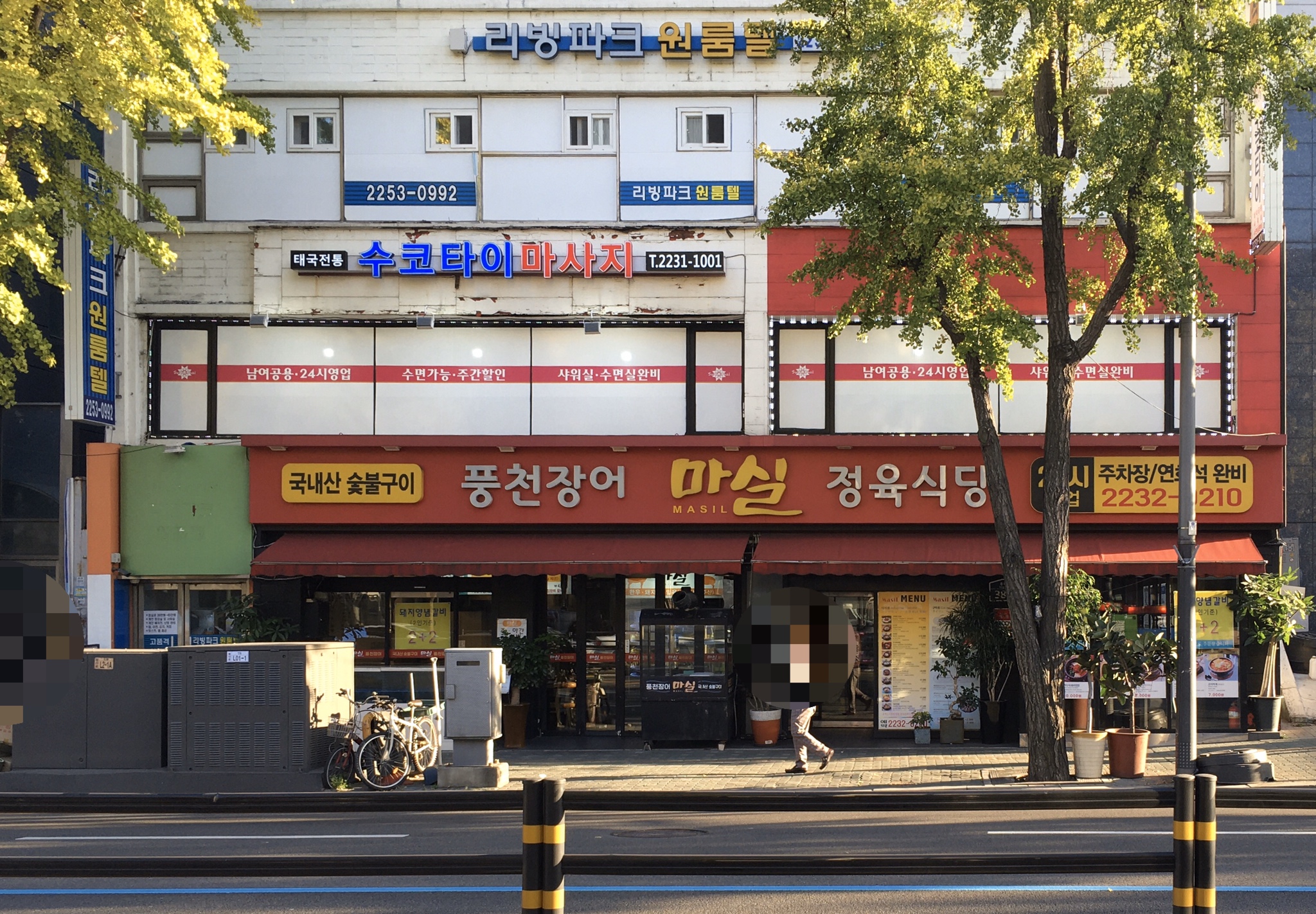마실한우정육식당