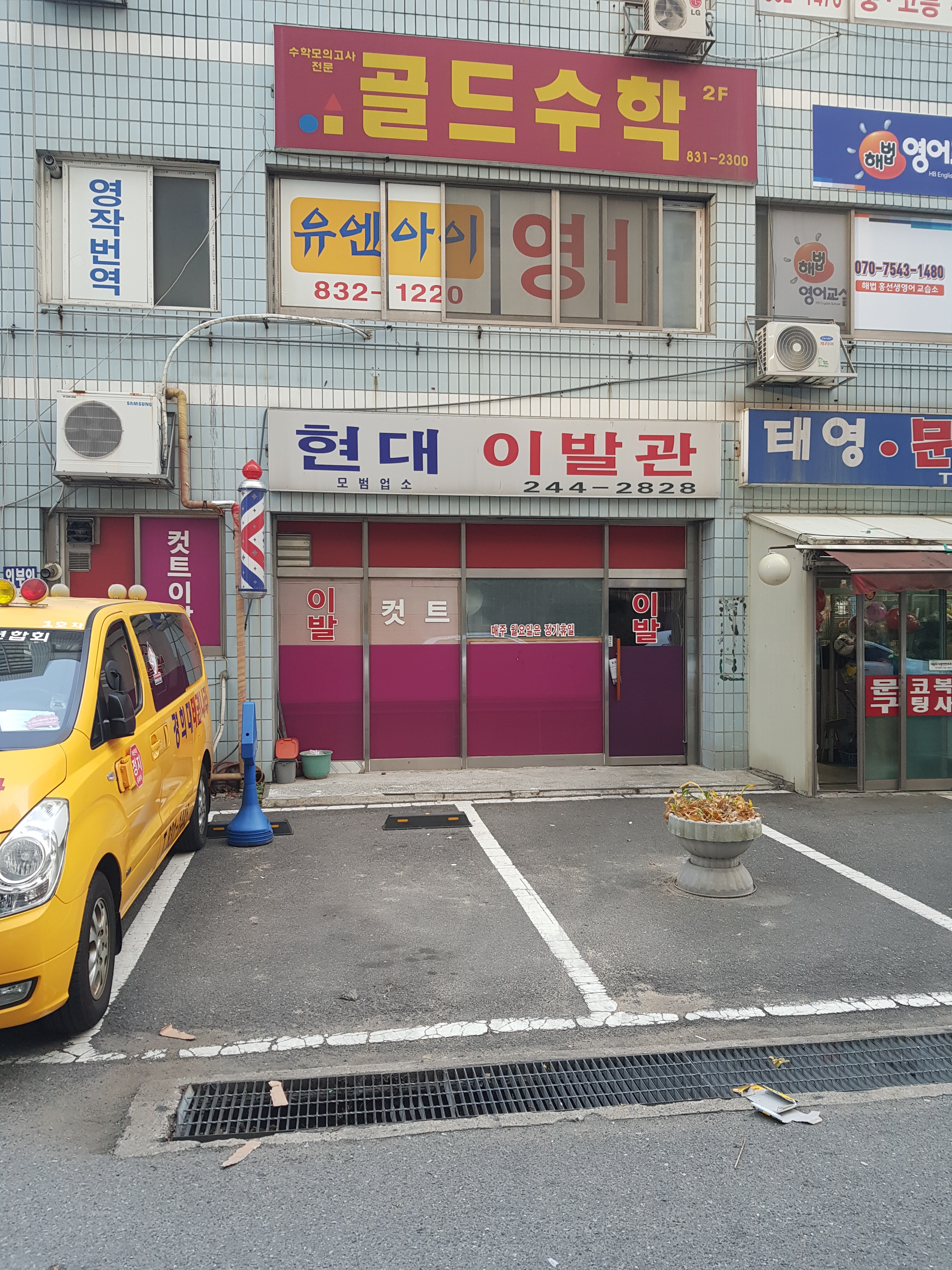 현대이발관