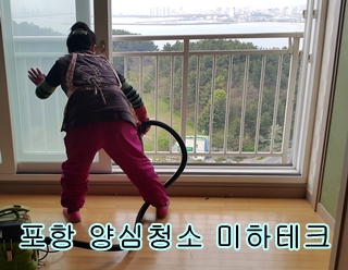 양심청소미하테크