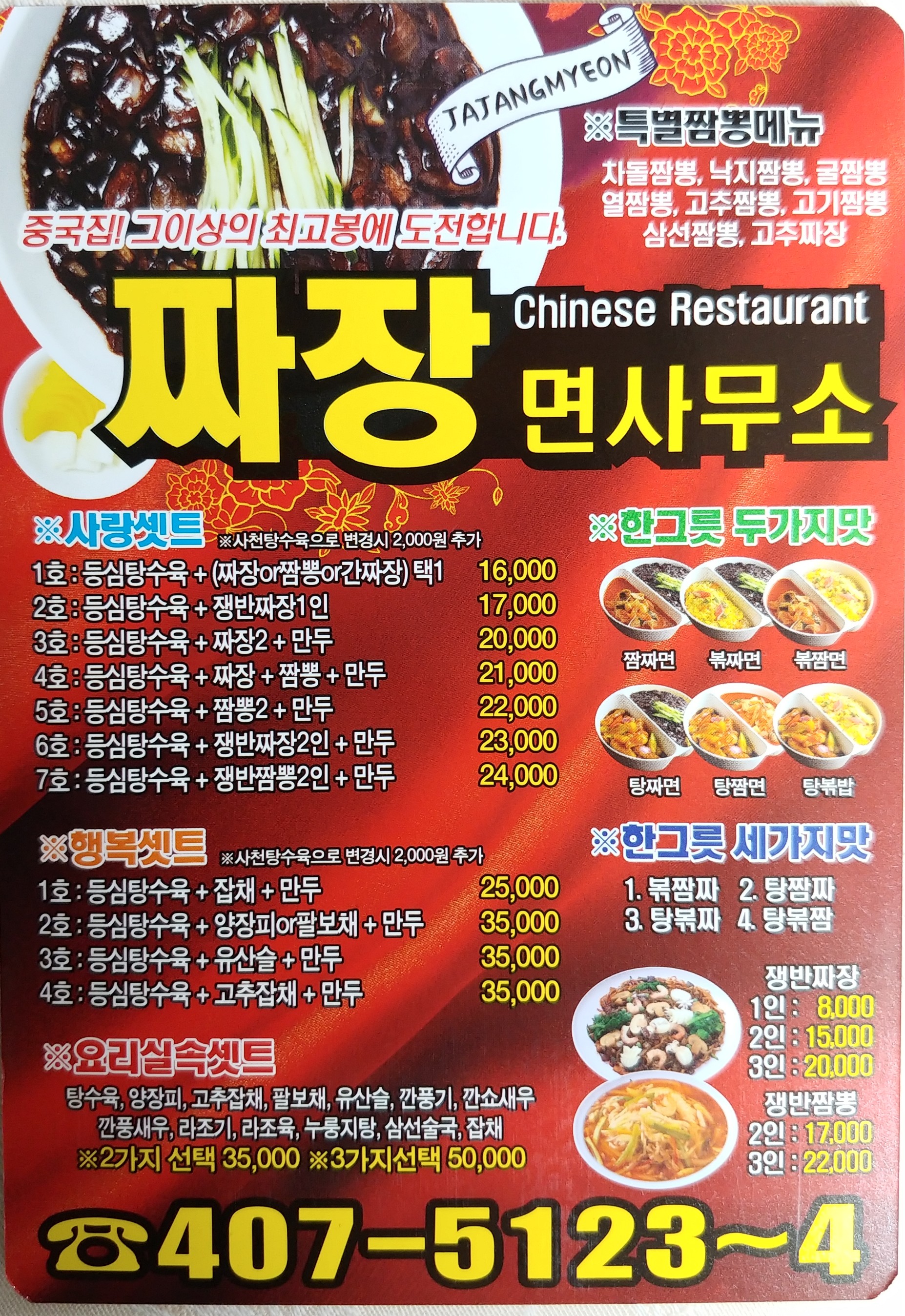 짜장면사무소