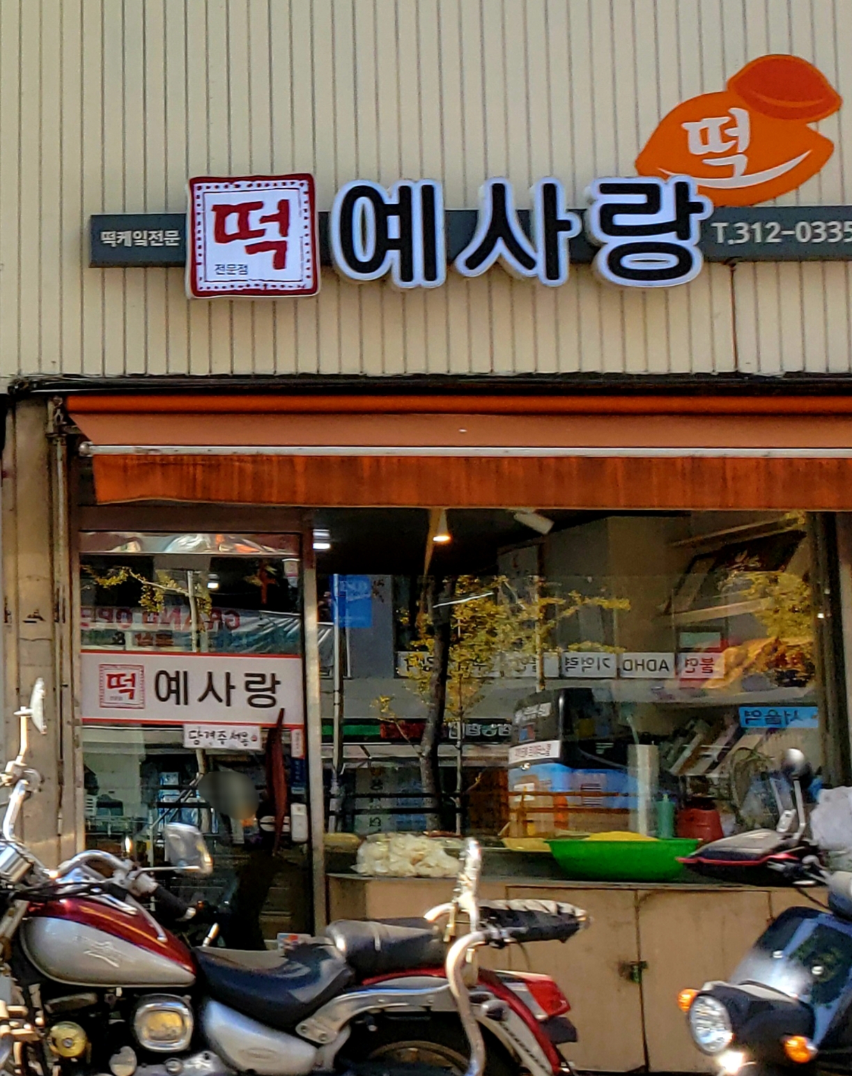 예사랑