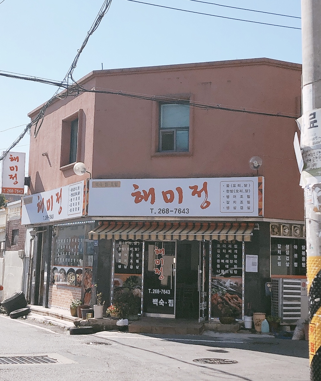 해미정