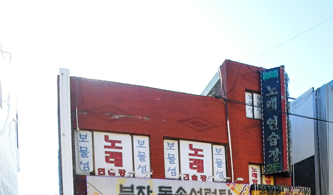 보물섬노래연습장