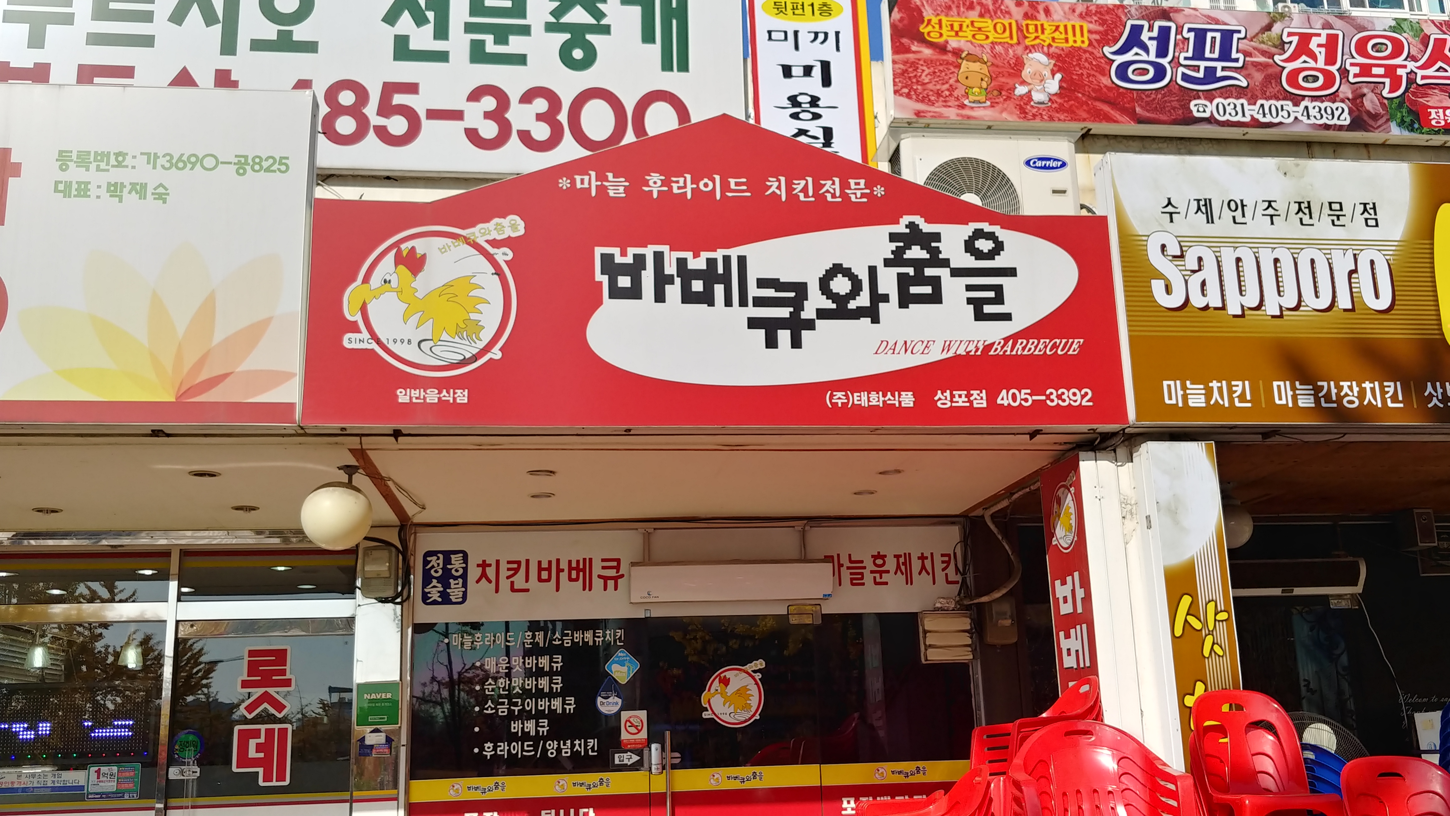 바베큐와춤을 성포점